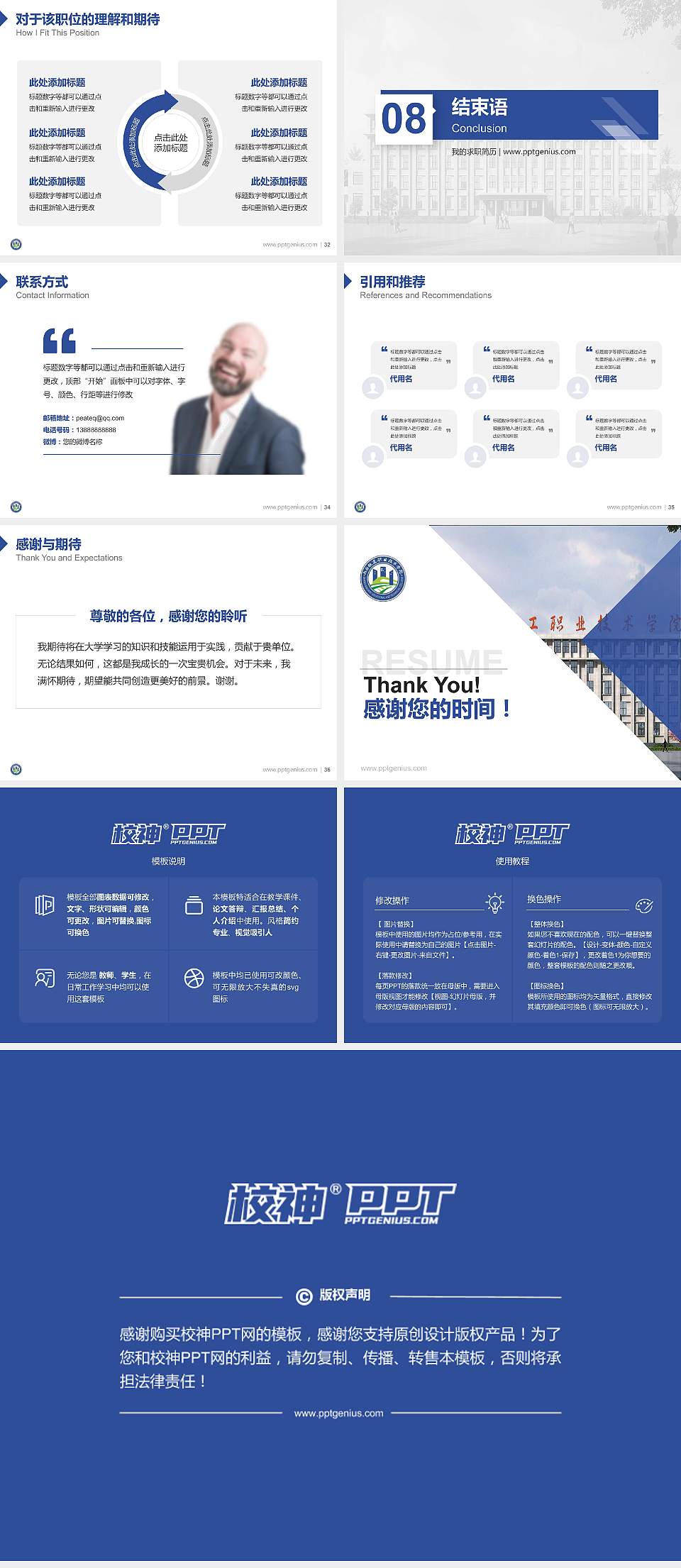 山西铁道职业技术学院教师/学生通用个人简历PPT模板下载4:3格式幻灯片预览图5