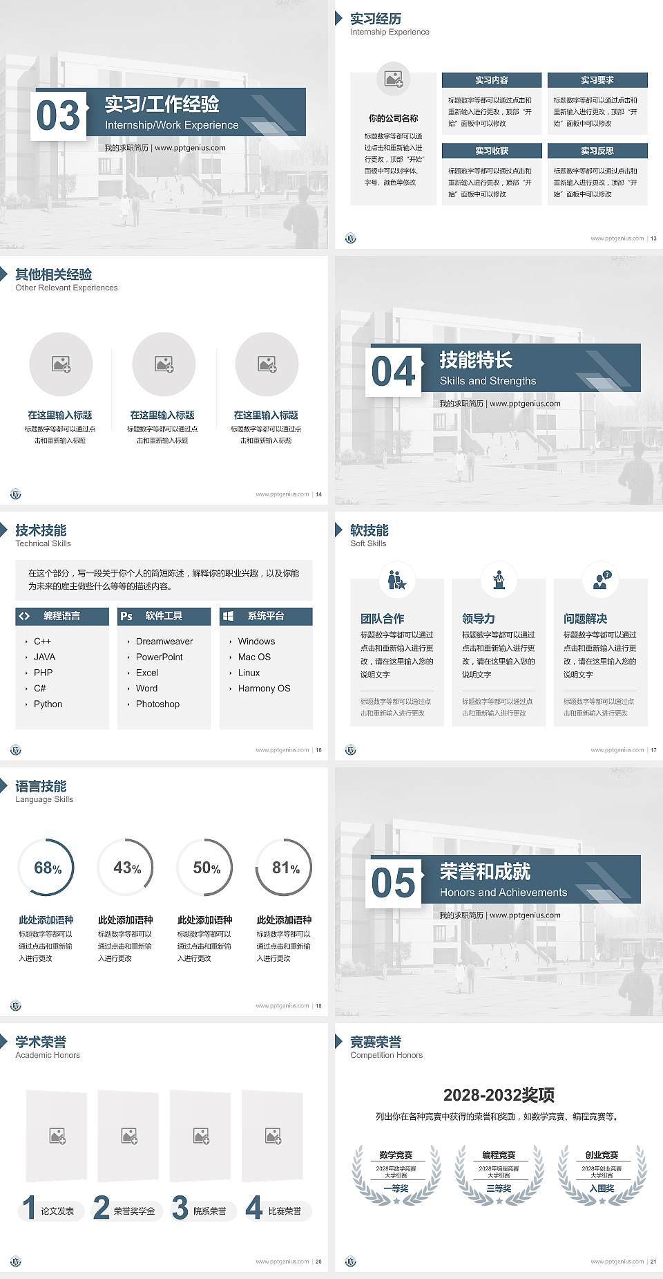 连云港职业技术学院教师/学生通用个人简历PPT模板下载4:3格式幻灯片预览图3