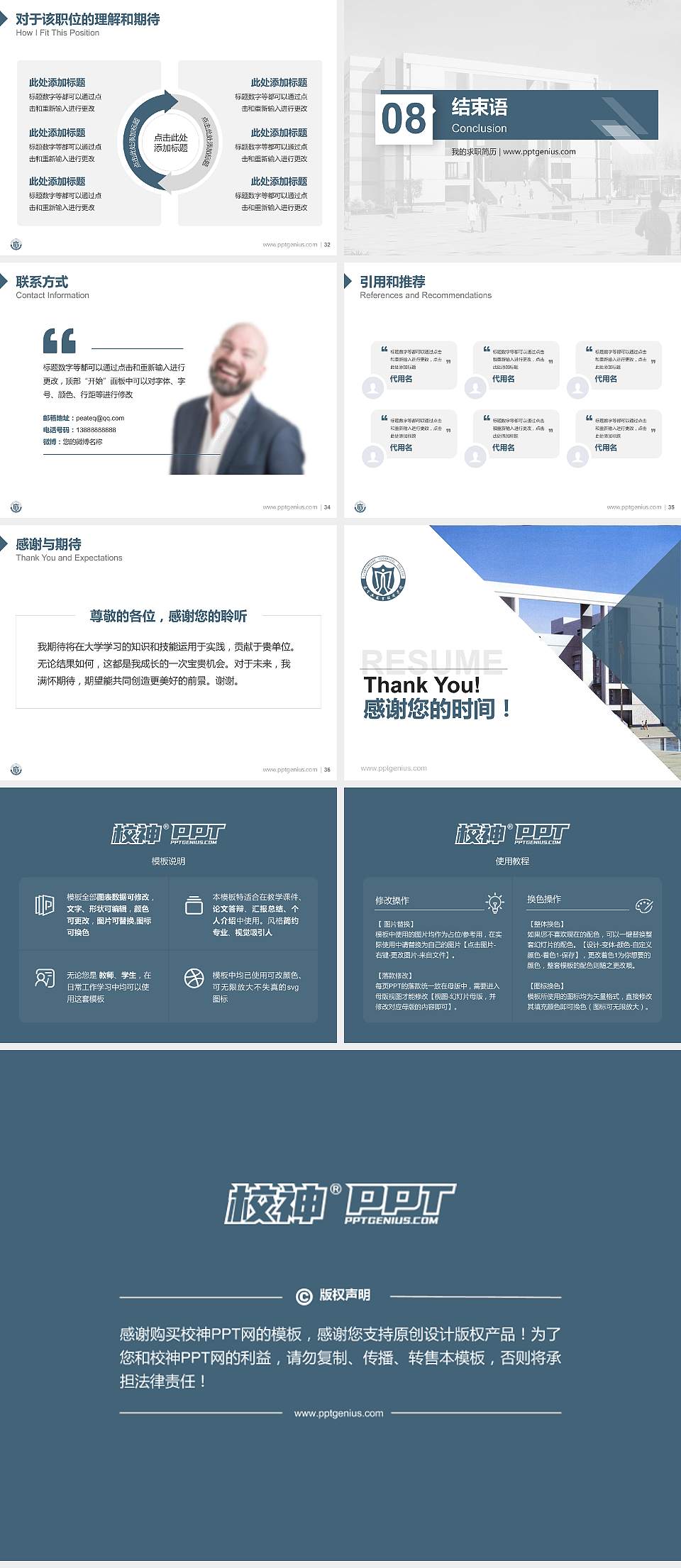 连云港职业技术学院教师/学生通用个人简历PPT模板下载4:3格式幻灯片预览图5