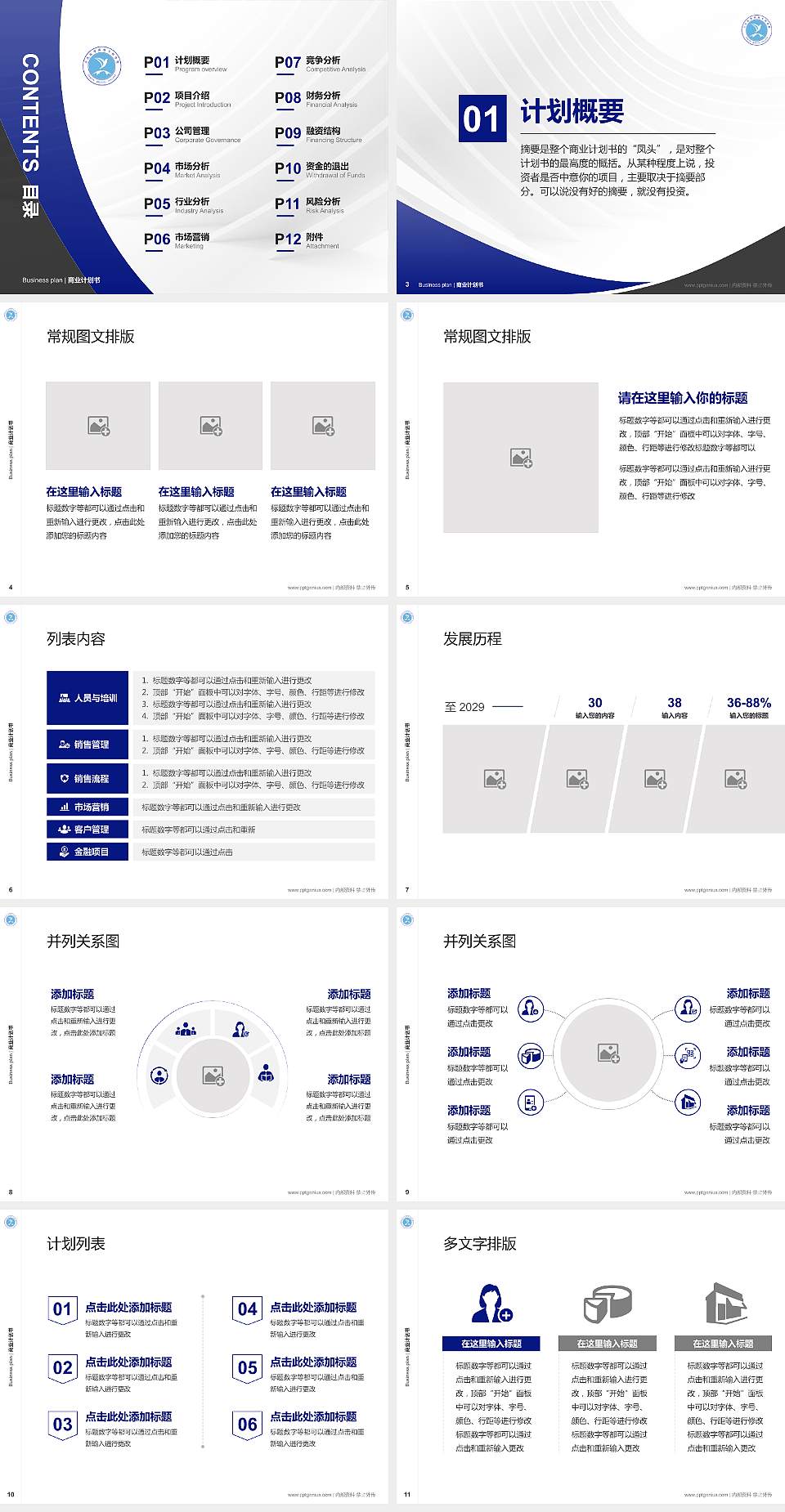 大庆医学高等专科学校专用全国大学生互联网+创新创业大赛计划书/路演/网评PPT模板4:3格式幻灯片预览图2