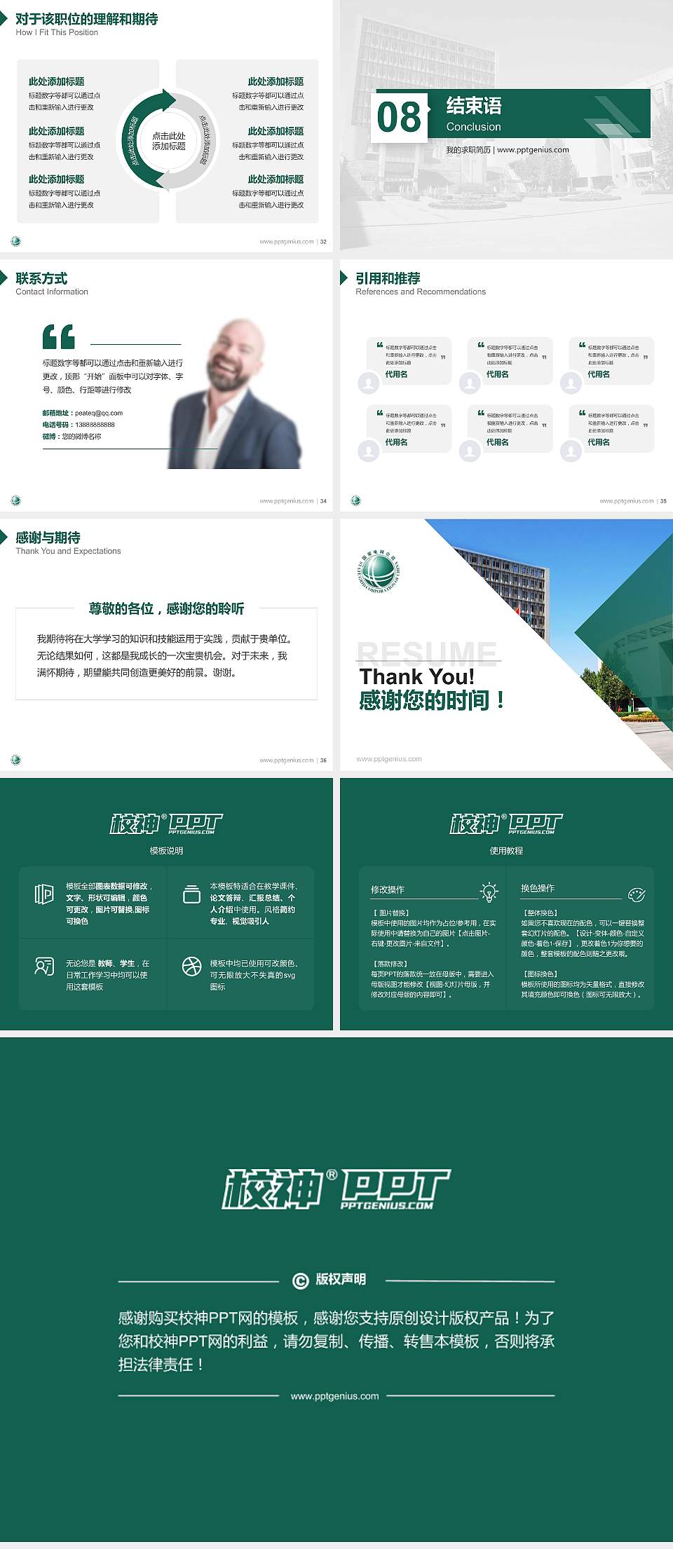 保定电力职业技术学院教师/学生通用个人简历PPT模板下载4:3格式幻灯片预览图5