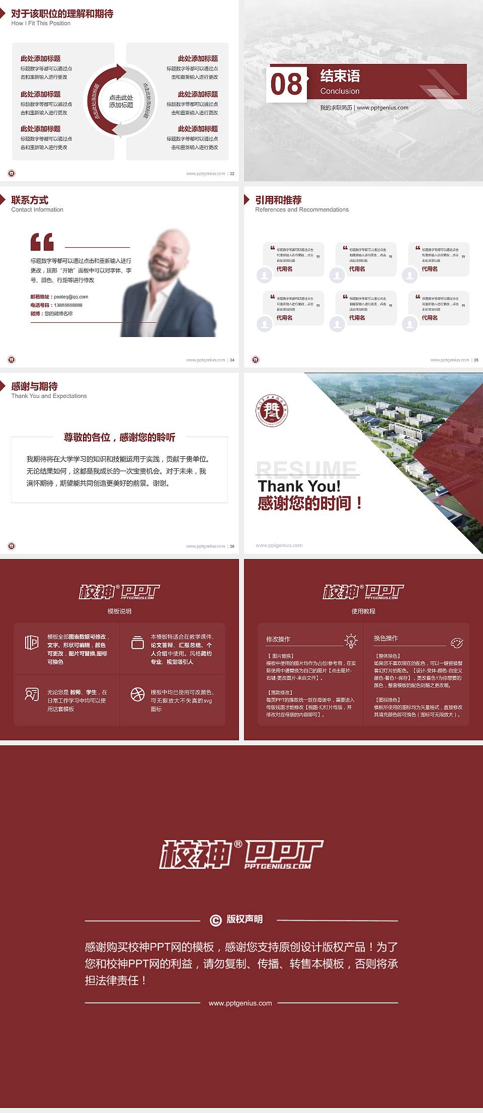 铁门关职业技术学院教师/学生通用个人简历PPT模板下载4:3格式幻灯片预览图5