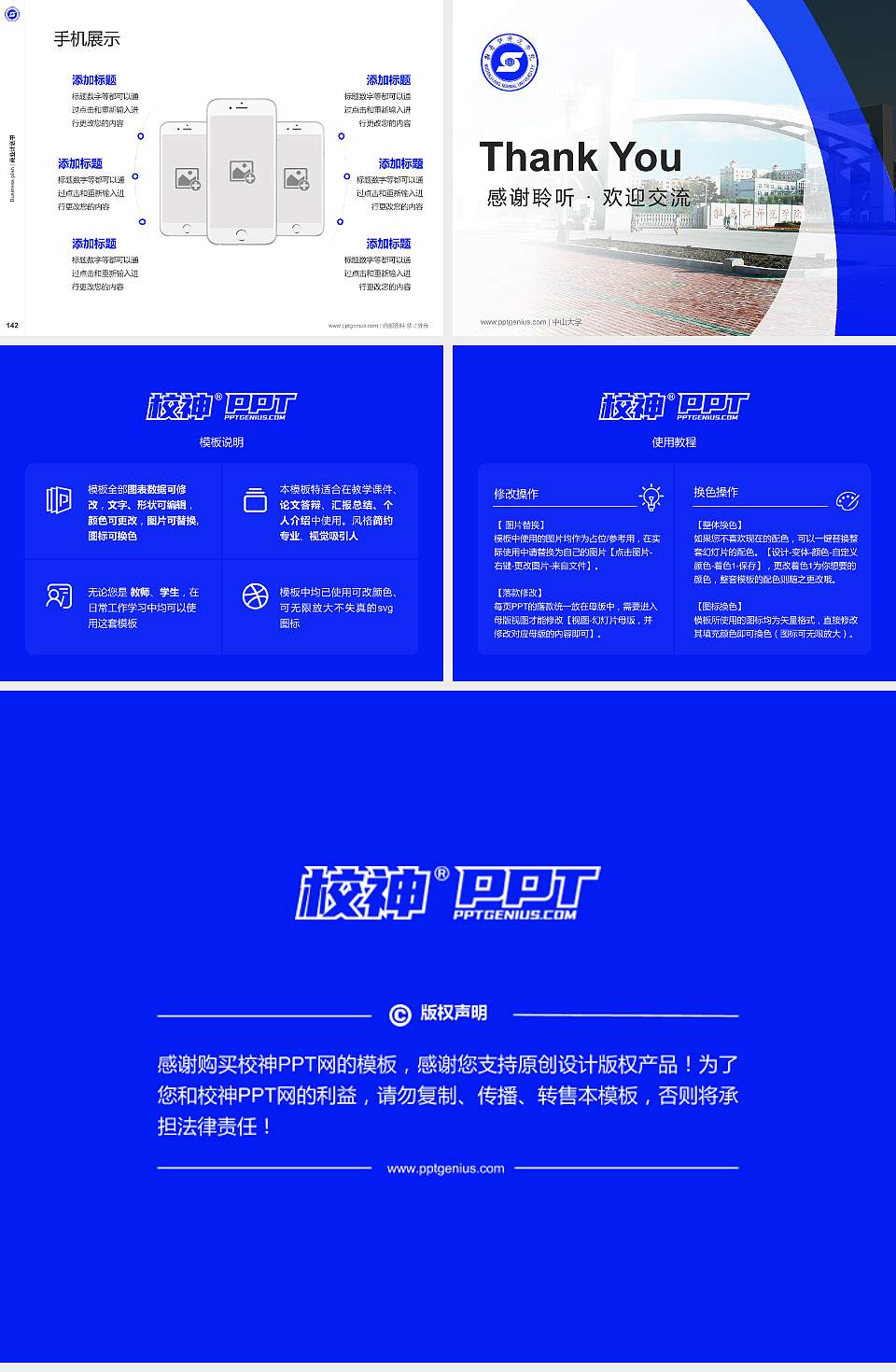 牡丹江师范学院专用全国大学生互联网+创新创业大赛计划书/路演/网评PPT模板4:3格式幻灯片预览图16