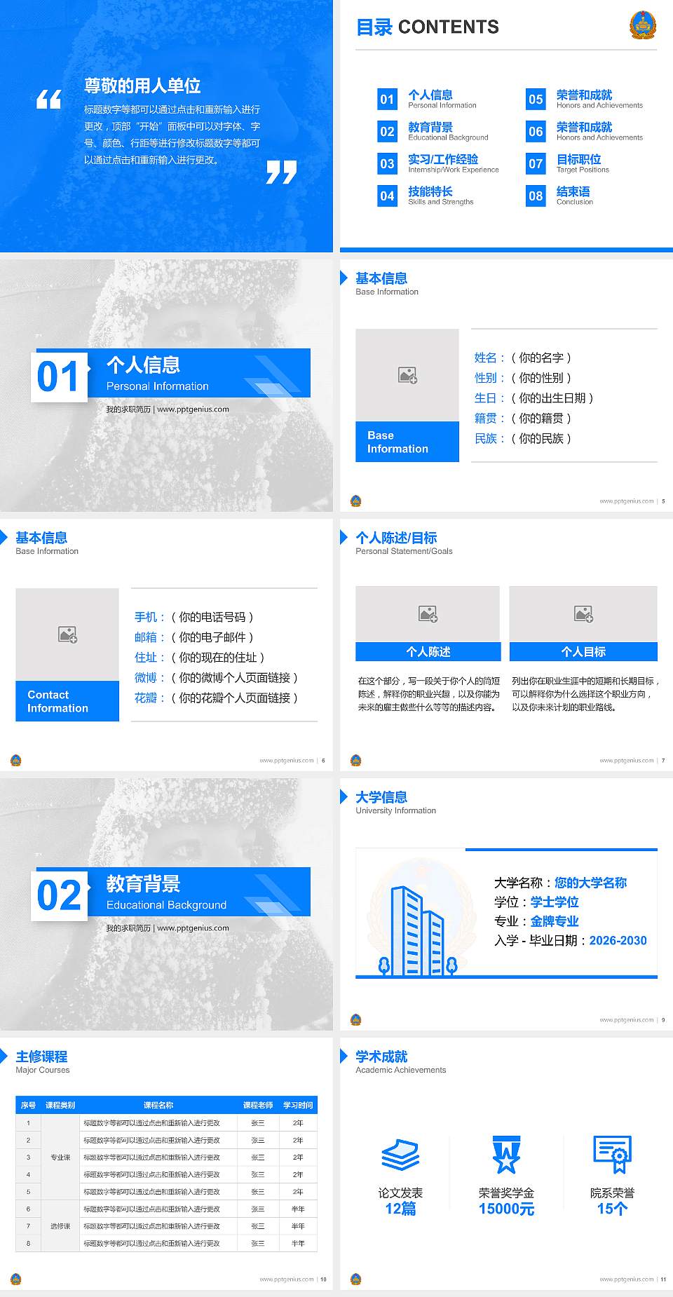 解放军装甲兵学院教师/学生通用个人简历PPT模板下载4:3格式幻灯片预览图2