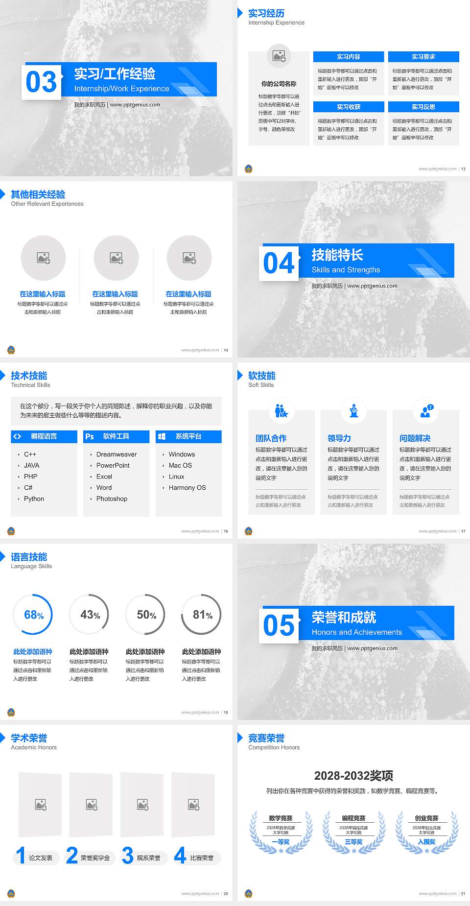 解放军装甲兵学院教师/学生通用个人简历PPT模板下载4:3格式幻灯片预览图3