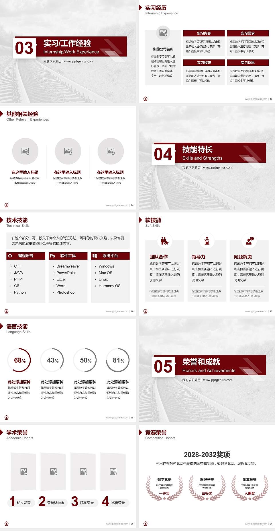 湖南铁路科技职业技术学院教师/学生通用个人简历PPT模板下载4:3格式幻灯片预览图3