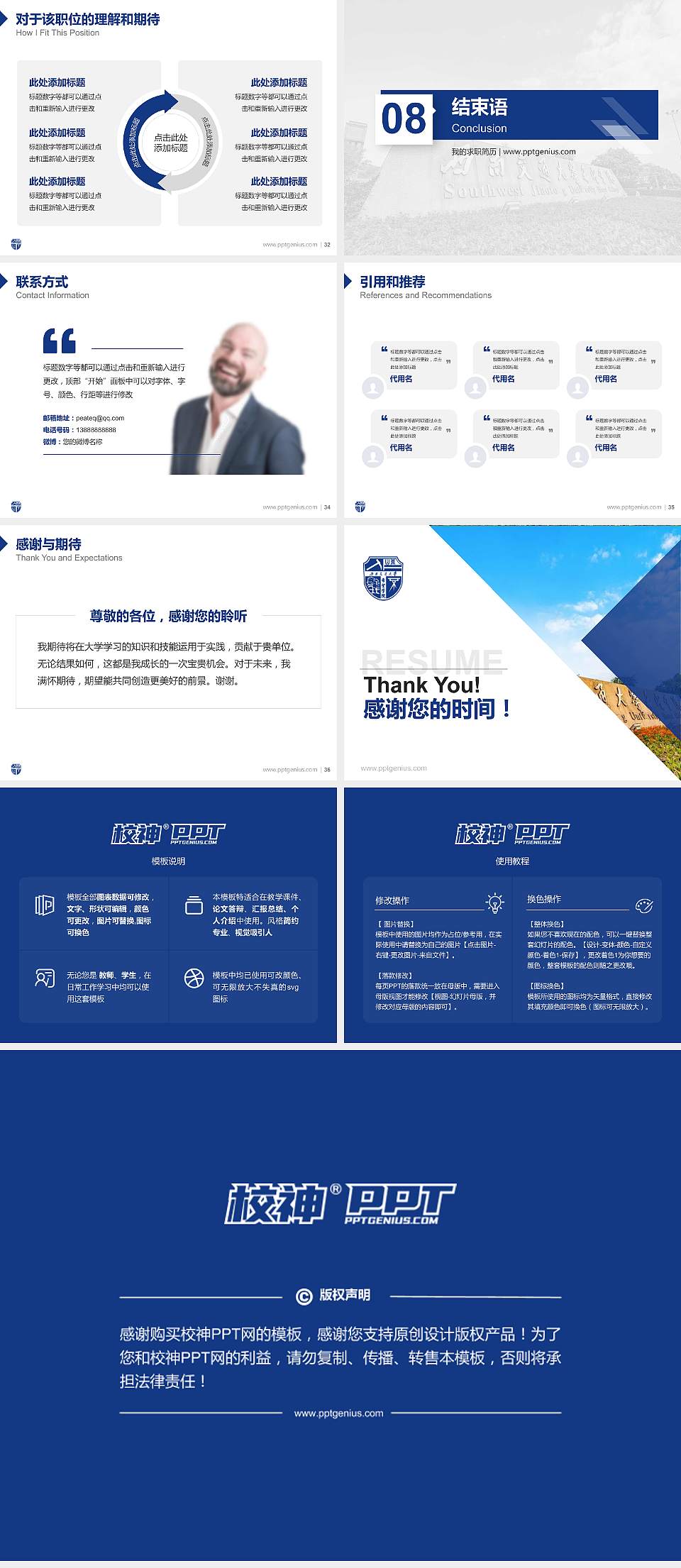 西南交通大学希望学院教师/学生通用个人简历PPT模板下载4:3格式幻灯片预览图5