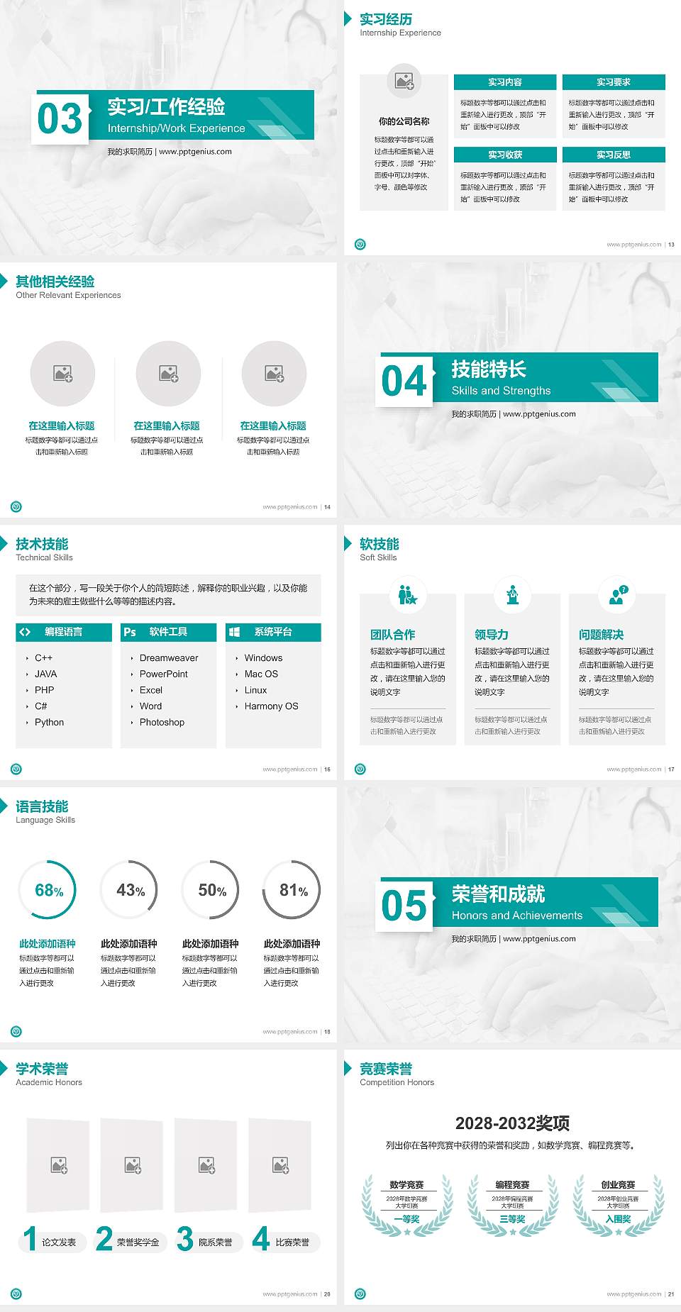 河北化工医药职业技术学院教师/学生通用个人简历PPT模板下载4:3格式幻灯片预览图3