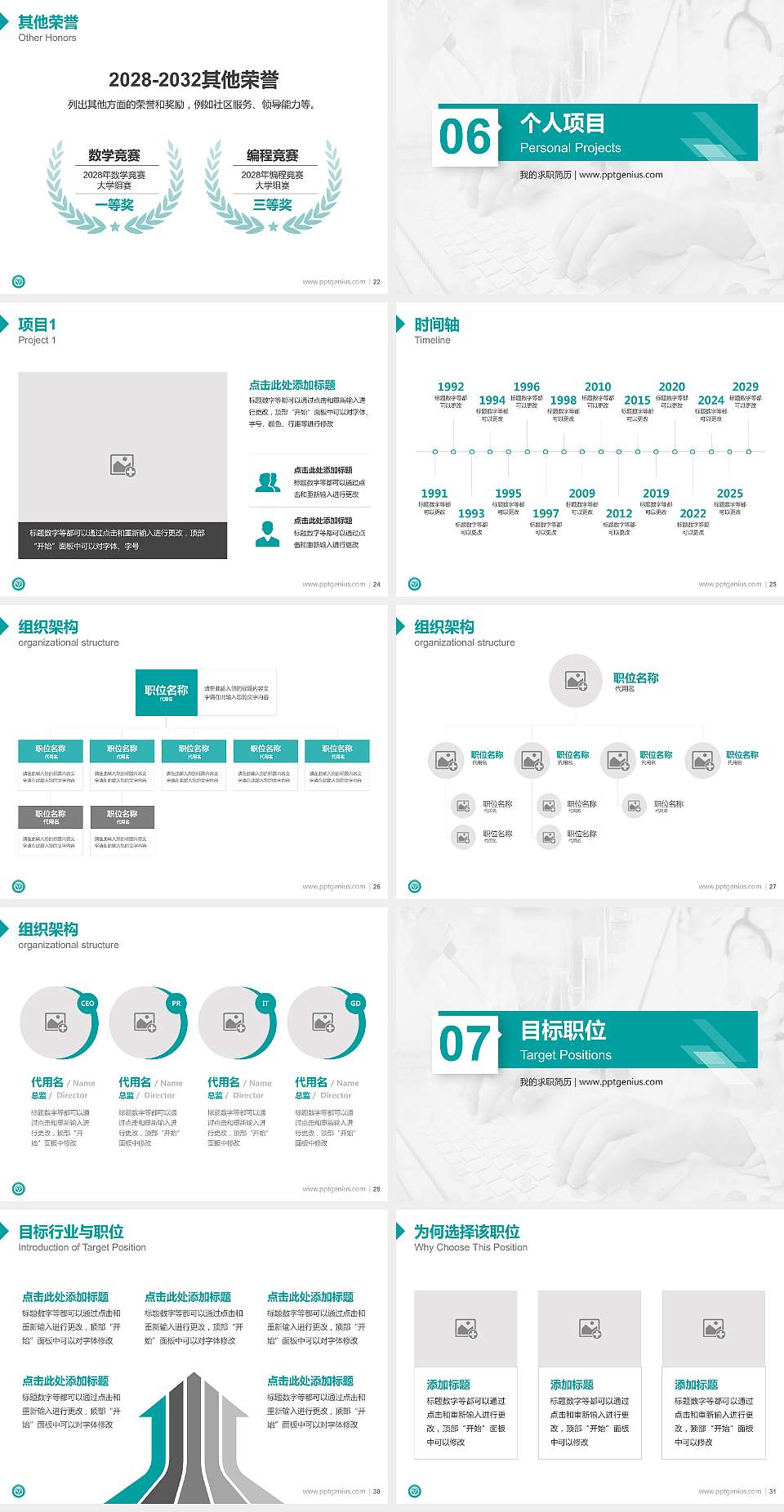 河北化工医药职业技术学院教师/学生通用个人简历PPT模板下载4:3格式幻灯片预览图4
