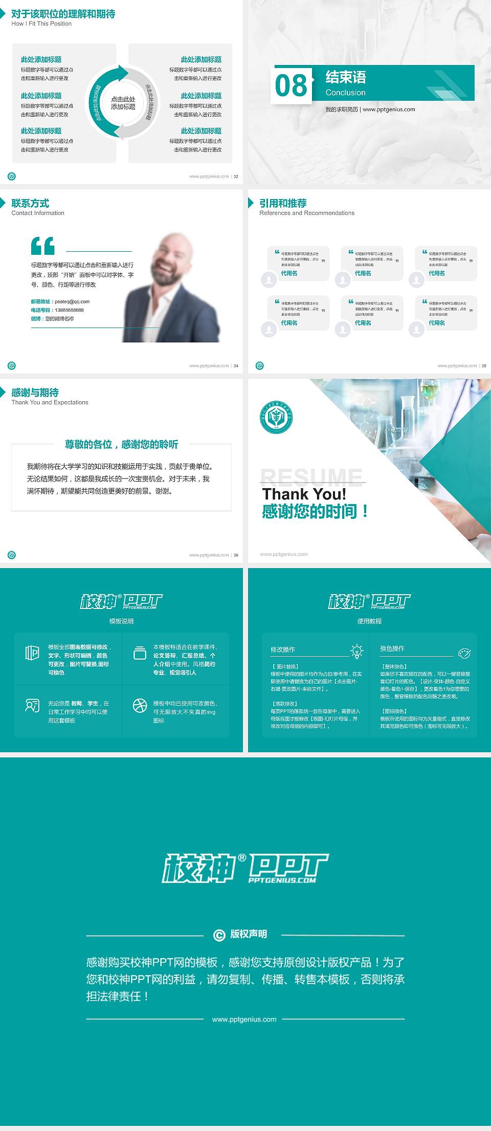 河北化工医药职业技术学院教师/学生通用个人简历PPT模板下载4:3格式幻灯片预览图5