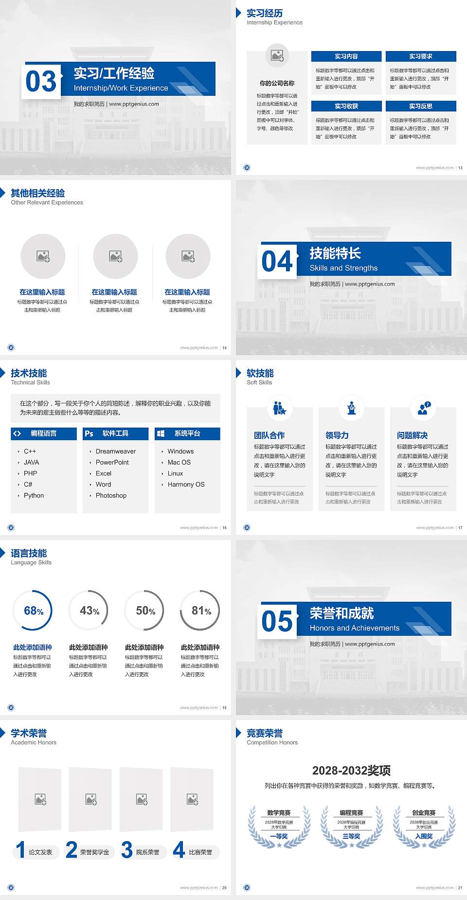 运城师范高等专科学校教师/学生通用个人简历PPT模板下载4:3格式幻灯片预览图3