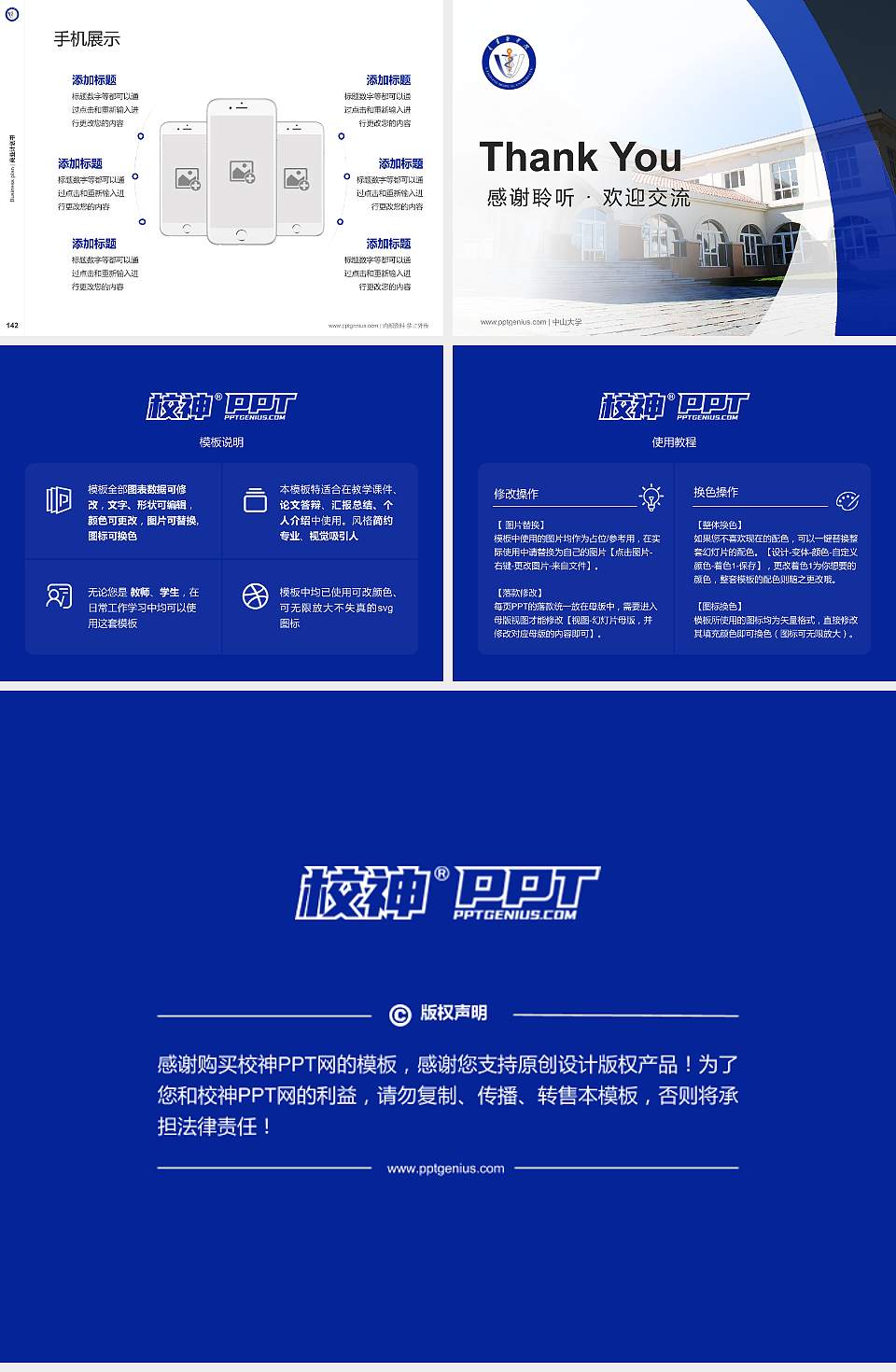 辽宁医学院专用全国大学生互联网+创新创业大赛计划书/路演/网评PPT模板4:3格式幻灯片预览图16