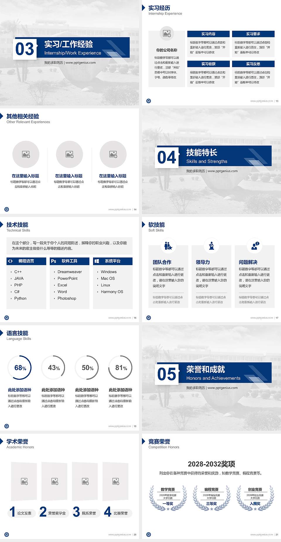 江苏科技大学苏州理工学院教师/学生通用个人简历PPT模板下载4:3格式幻灯片预览图3