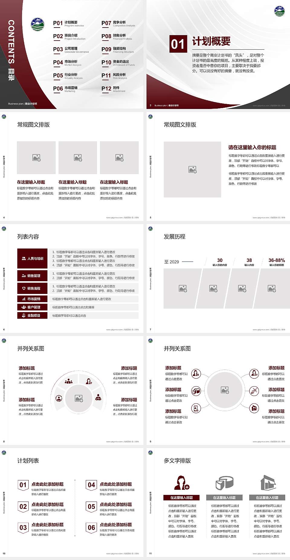 香港珠海学院专用全国大学生互联网+创新创业大赛计划书/路演/网评PPT模板4:3格式幻灯片预览图2