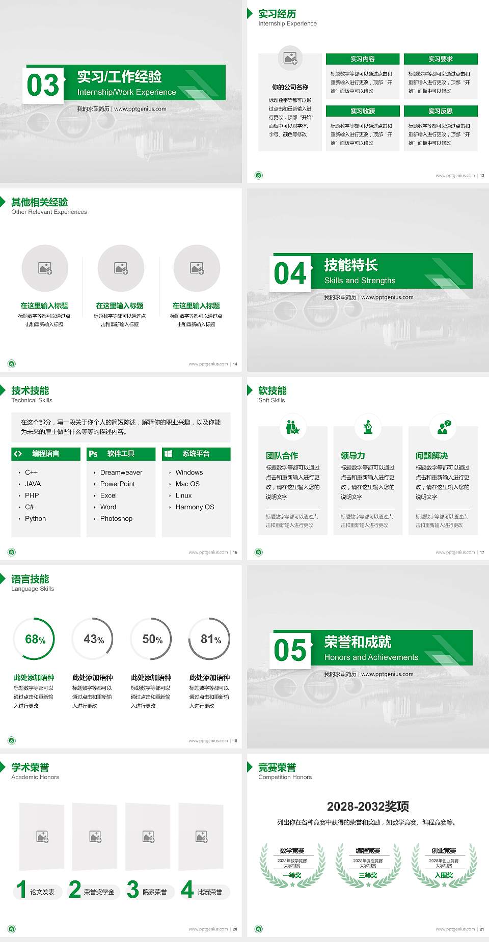 吉安职业技术学院教师/学生通用个人简历PPT模板下载4:3格式幻灯片预览图3
