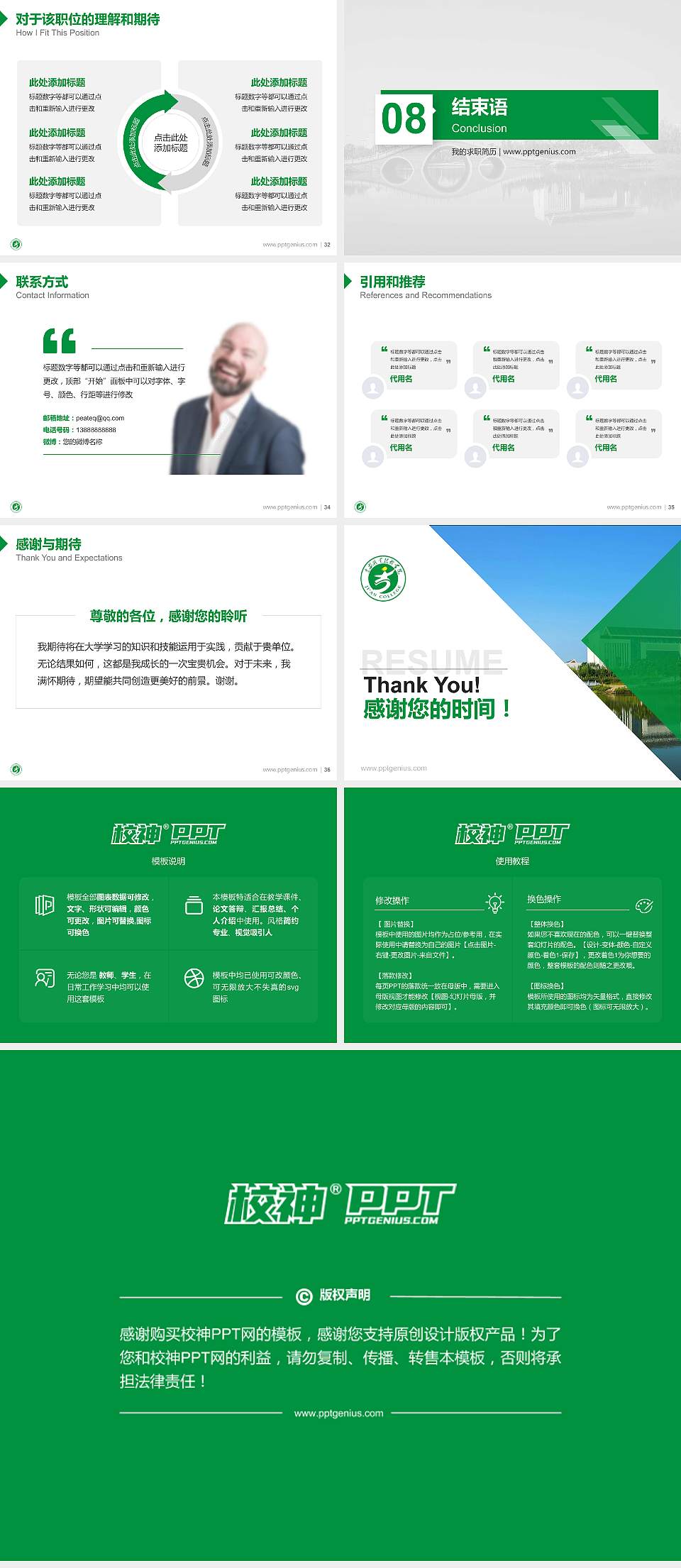 吉安职业技术学院教师/学生通用个人简历PPT模板下载4:3格式幻灯片预览图5