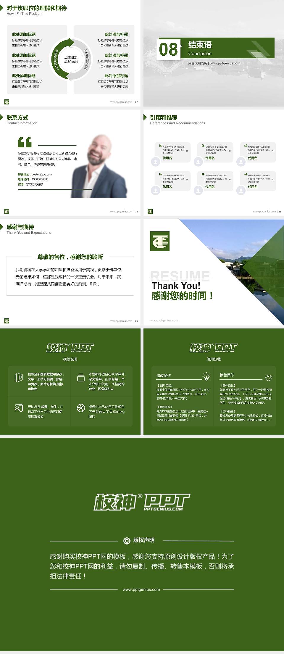 民办安徽旅游职业学院教师/学生通用个人简历PPT模板下载4:3格式幻灯片预览图5