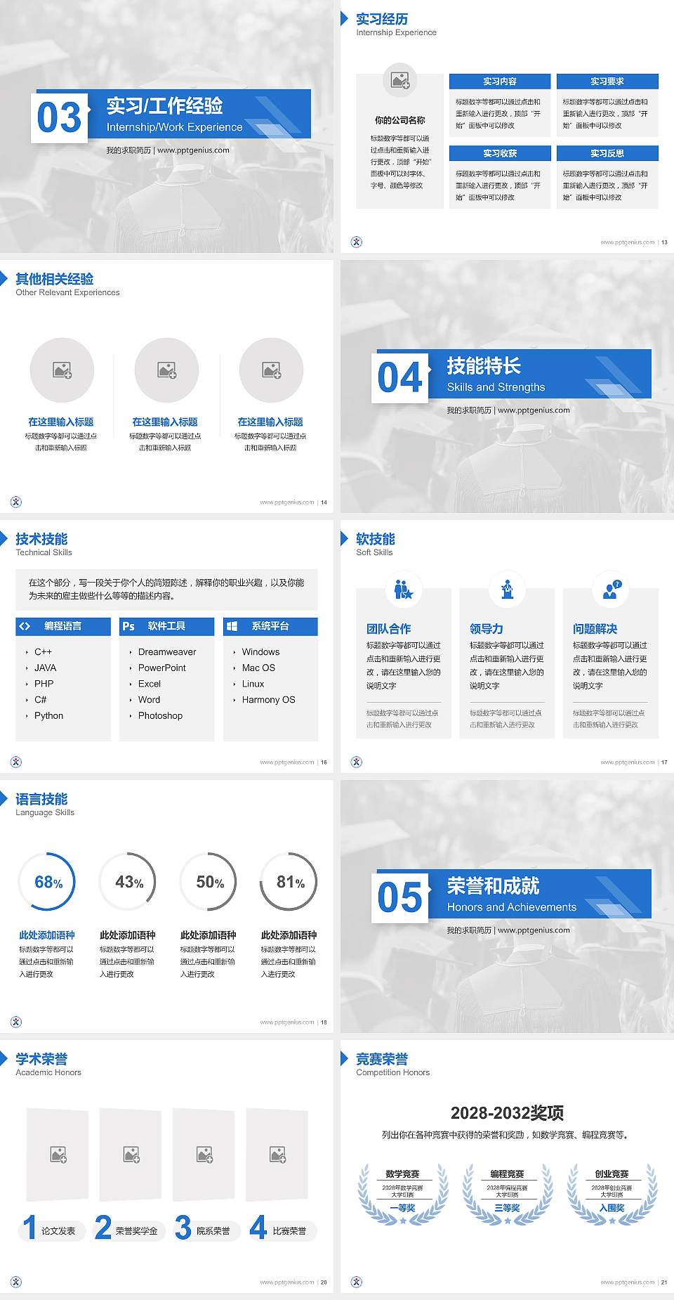 厦门兴才职业技术学院教师/学生通用个人简历PPT模板下载4:3格式幻灯片预览图3