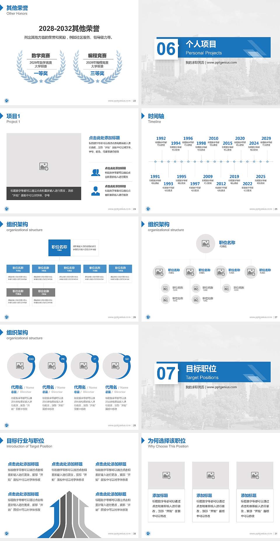 浙江工业大学之江学院教师/学生通用个人简历PPT模板下载4:3格式幻灯片预览图4