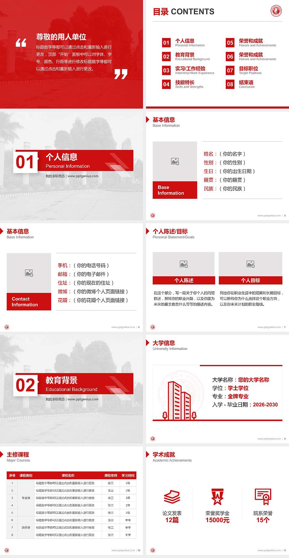 广西大学教师/学生通用个人简历PPT模板下载4:3格式幻灯片预览图2