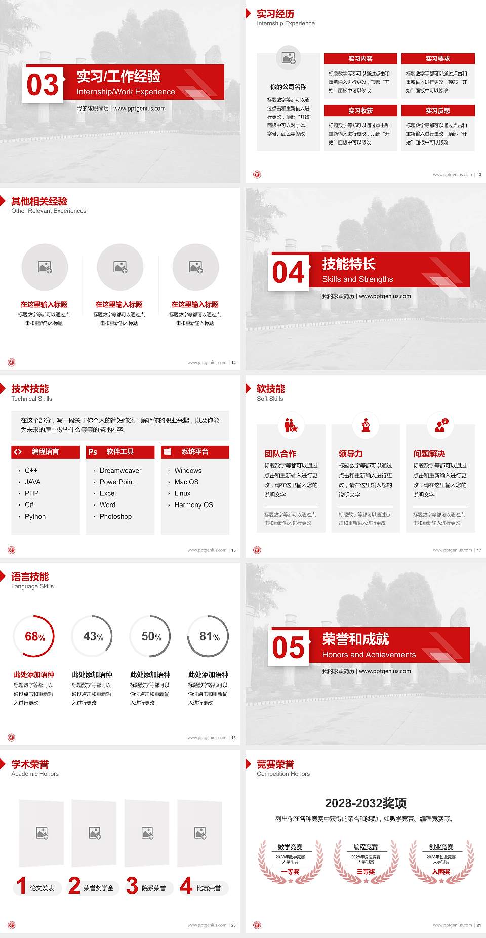 广西大学教师/学生通用个人简历PPT模板下载4:3格式幻灯片预览图3