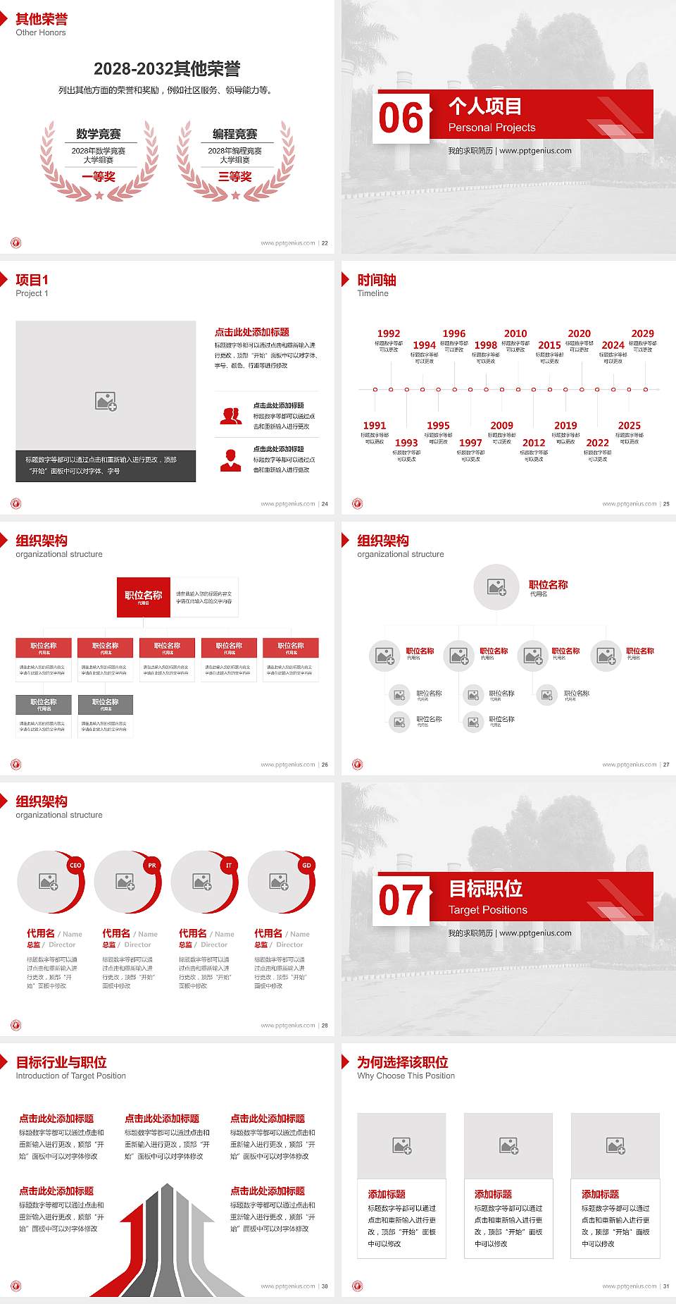 广西大学教师/学生通用个人简历PPT模板下载4:3格式幻灯片预览图4