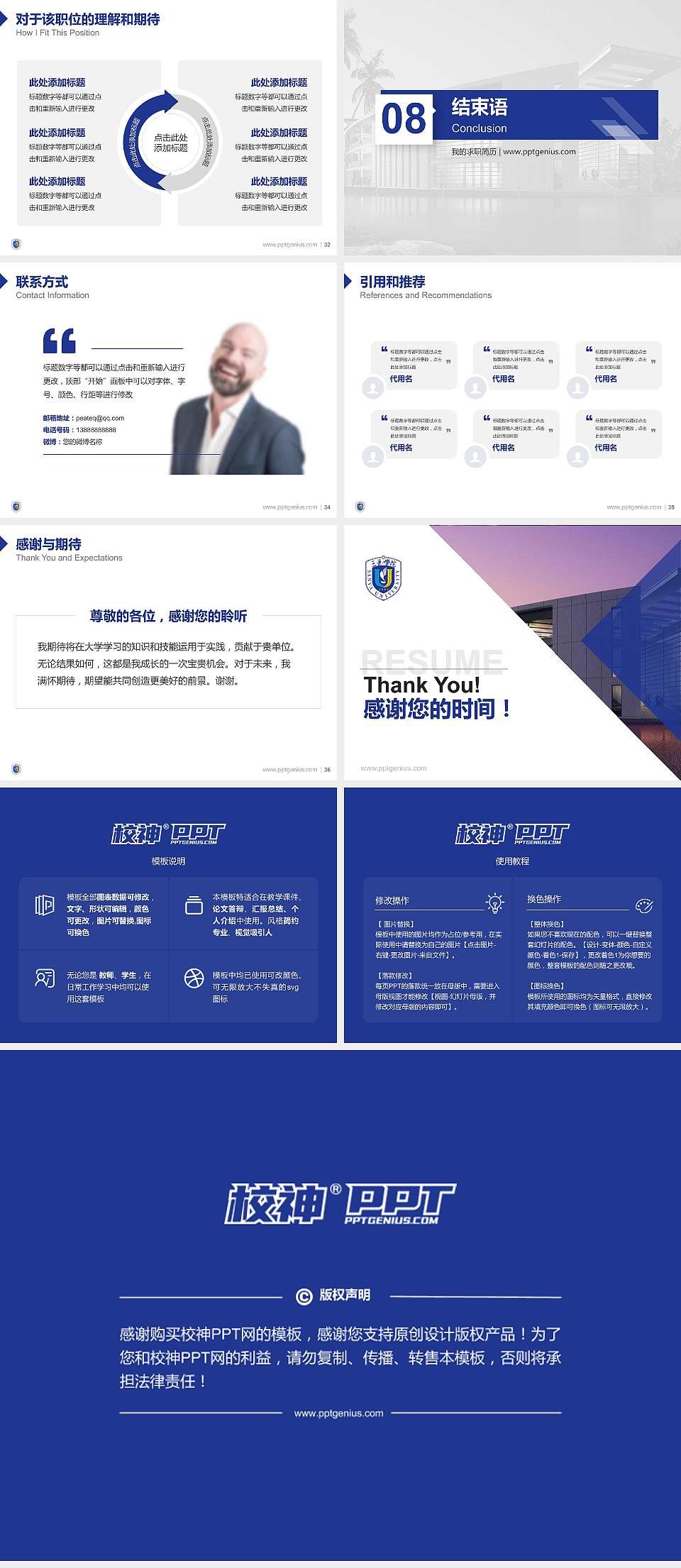 三亚学院教师/学生通用个人简历PPT模板下载4:3格式幻灯片预览图5