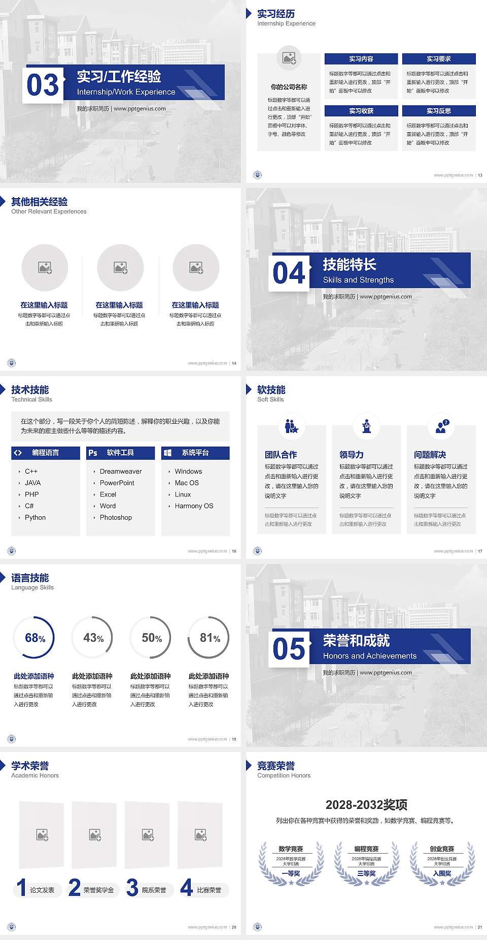 天津工业大学教师/学生通用个人简历PPT模板下载4:3格式幻灯片预览图3