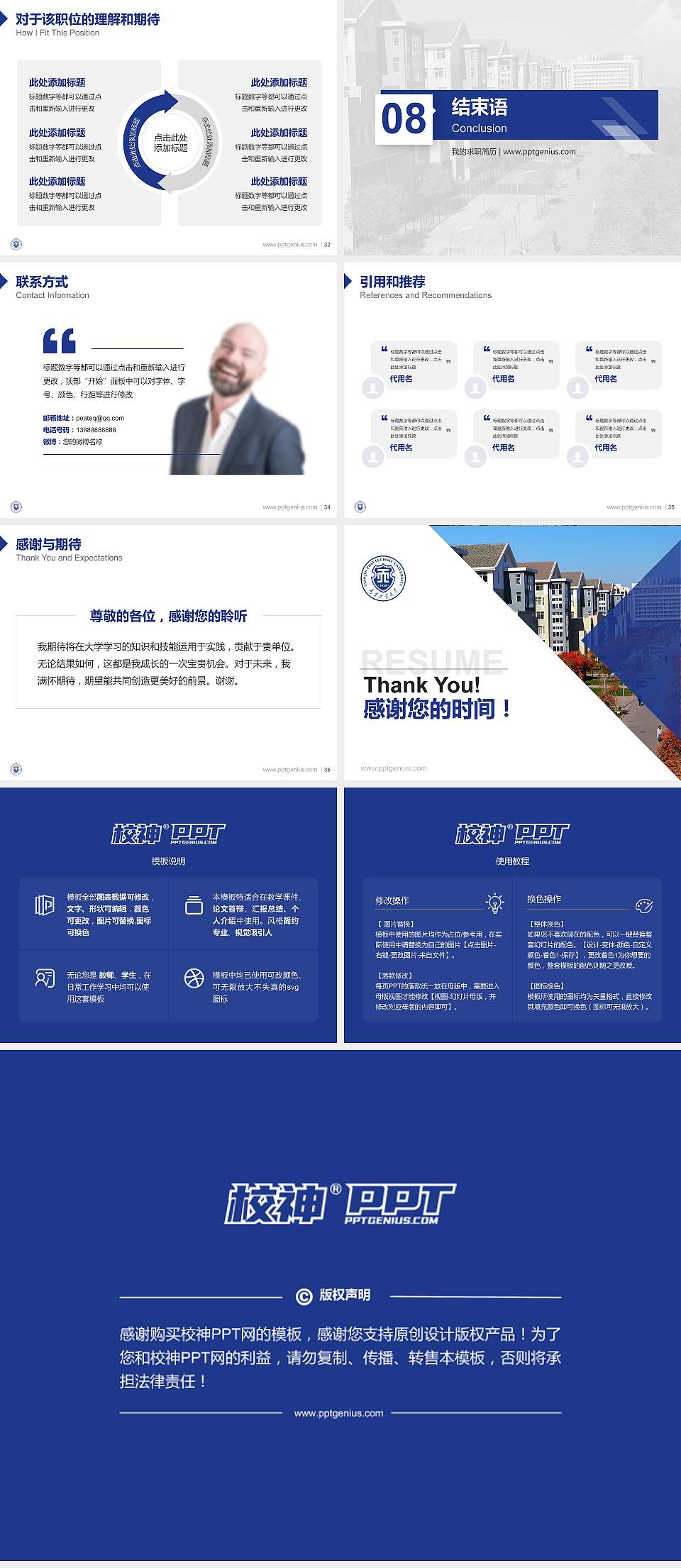 天津工业大学教师/学生通用个人简历PPT模板下载4:3格式幻灯片预览图5