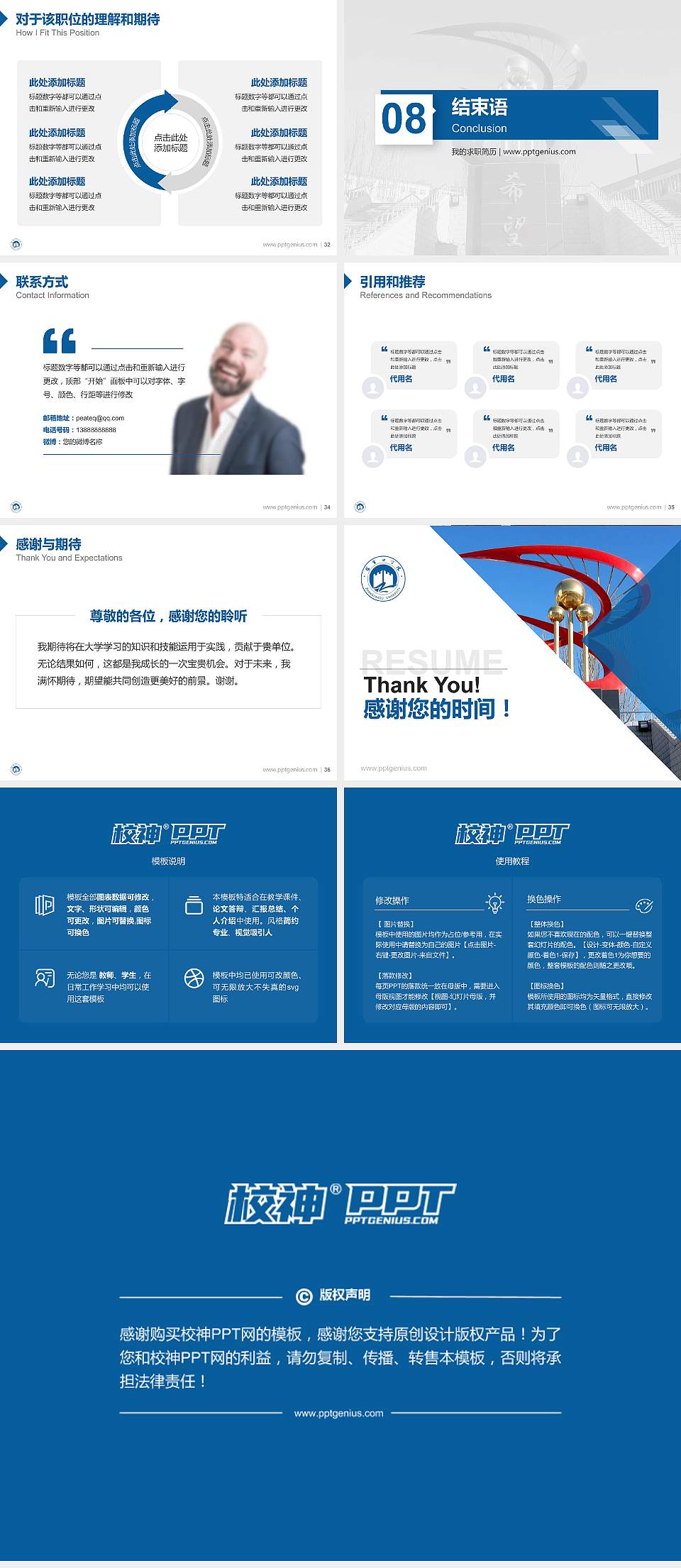 张家口学院教师/学生通用个人简历PPT模板下载4:3格式幻灯片预览图5