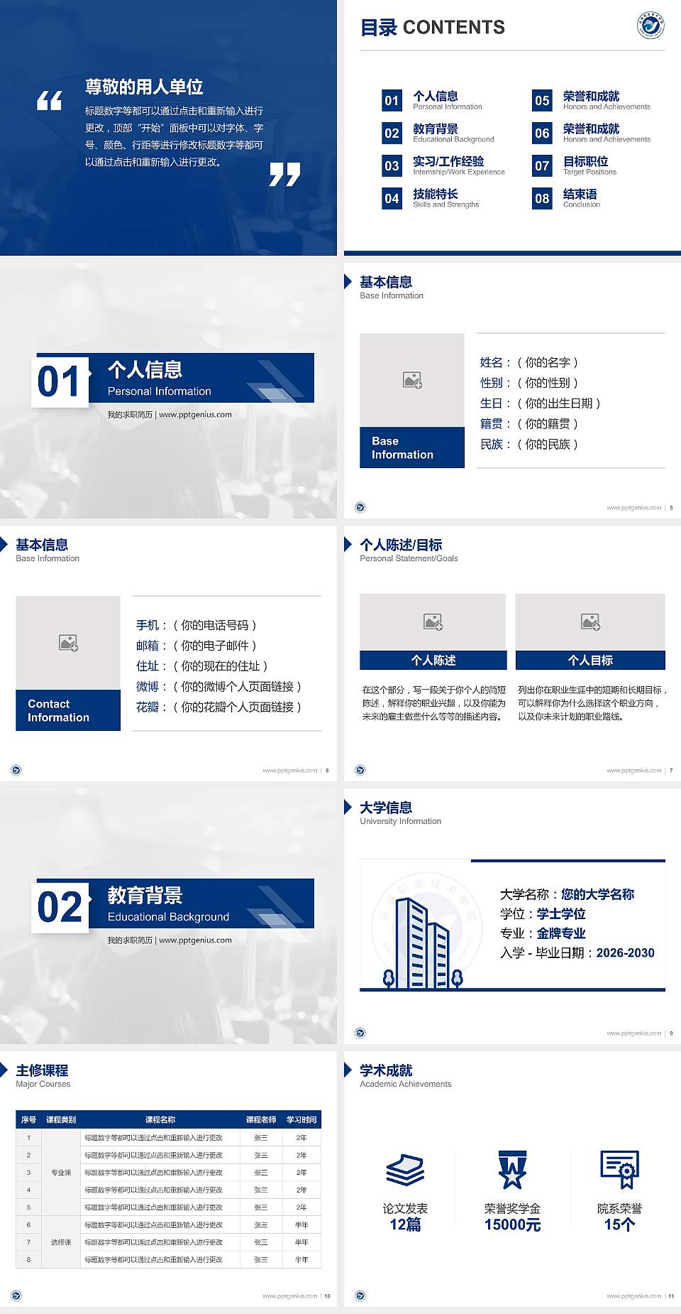 运城职业技术学院教师/学生通用个人简历PPT模板下载4:3格式幻灯片预览图2