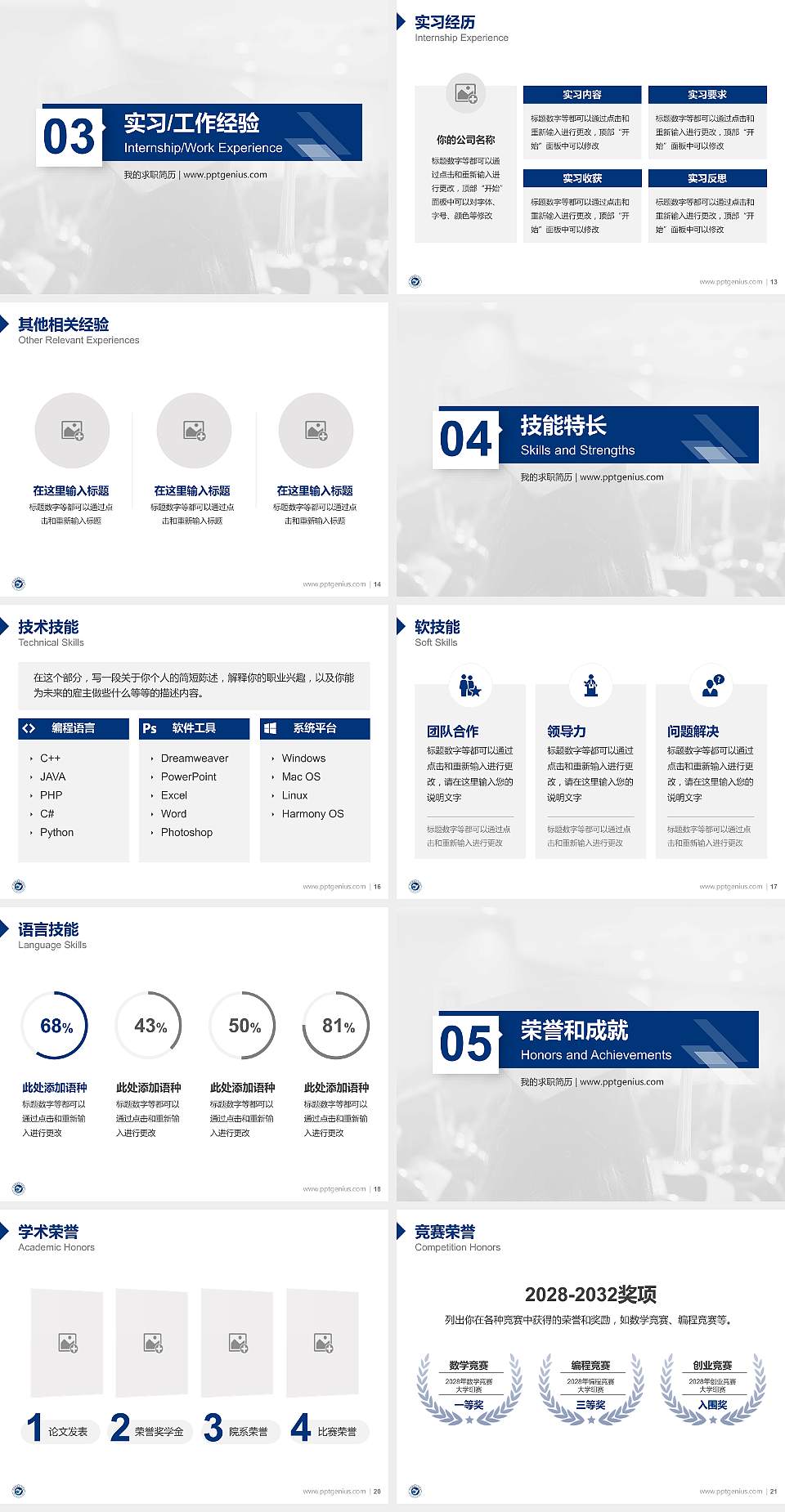运城职业技术学院教师/学生通用个人简历PPT模板下载4:3格式幻灯片预览图3