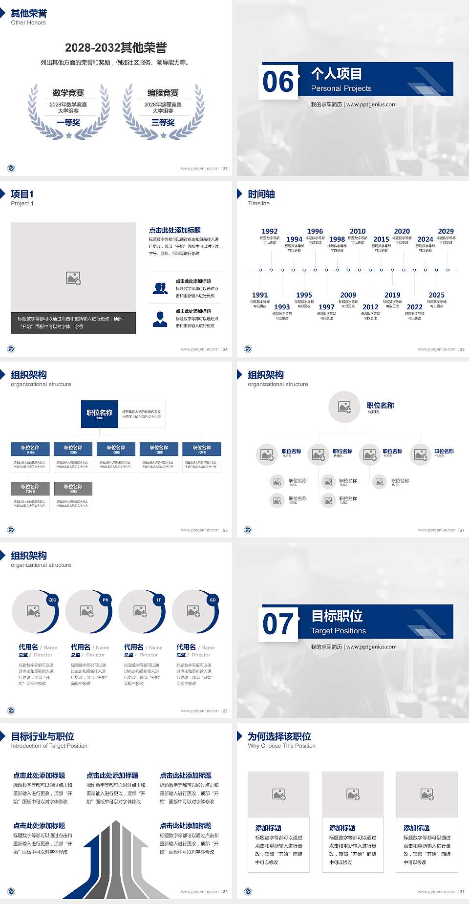 运城职业技术学院教师/学生通用个人简历PPT模板下载4:3格式幻灯片预览图4