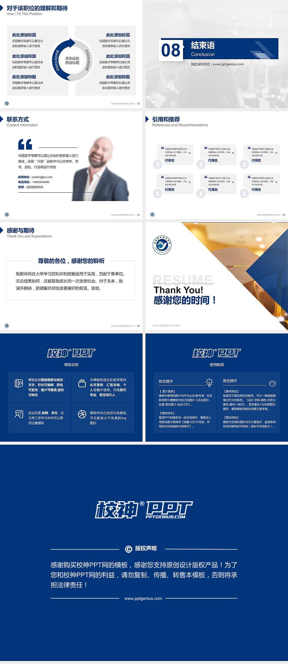 运城职业技术学院教师/学生通用个人简历PPT模板下载4:3格式幻灯片预览图5