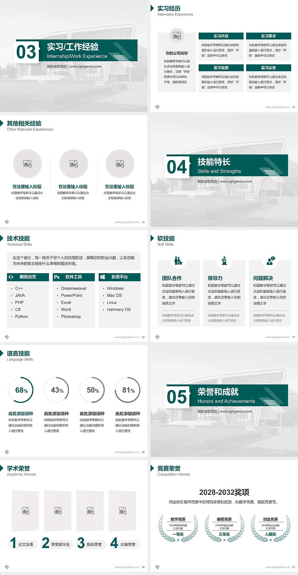 广州科技职业技术学院教师/学生通用个人简历PPT模板下载4:3格式幻灯片预览图3