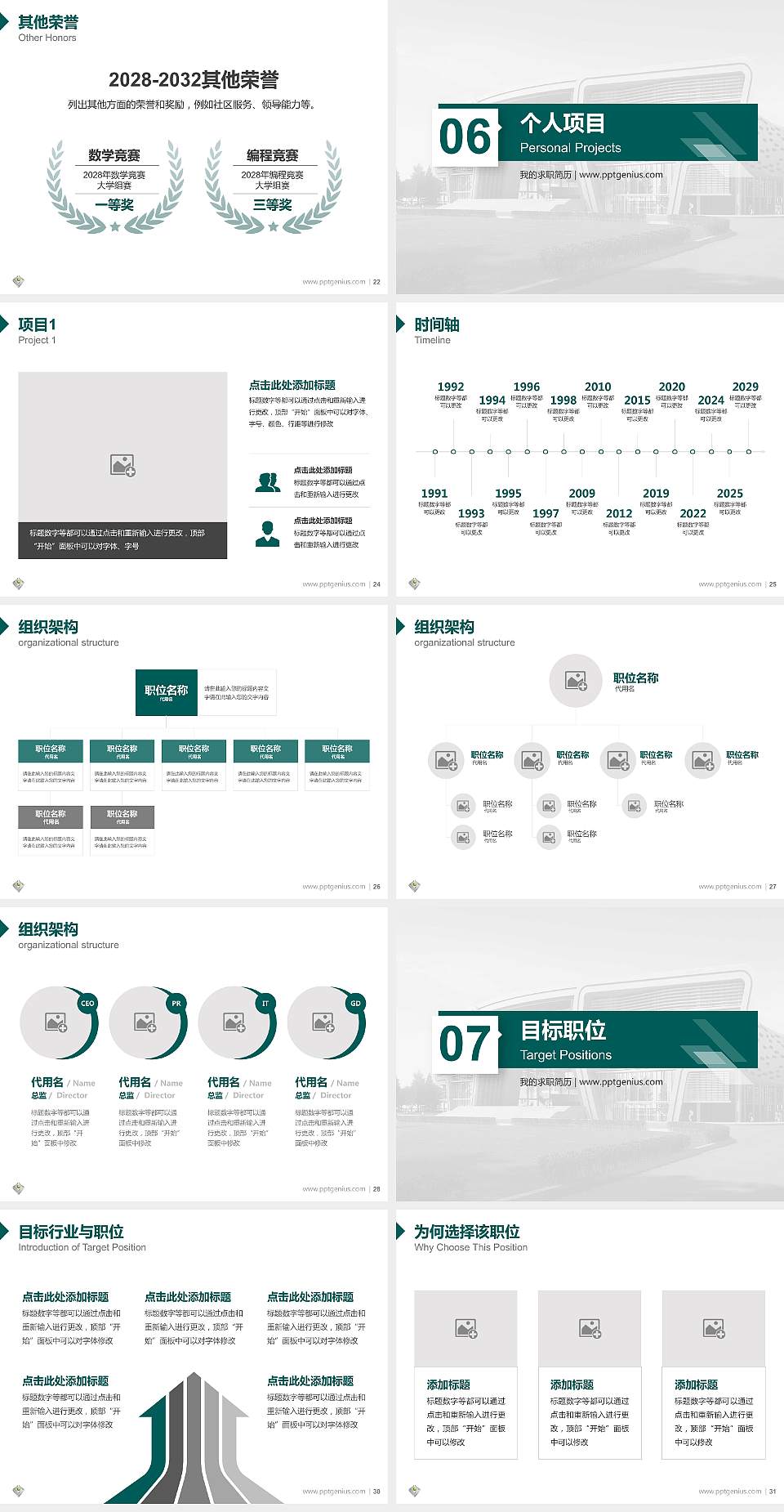 广州科技职业技术学院教师/学生通用个人简历PPT模板下载4:3格式幻灯片预览图4