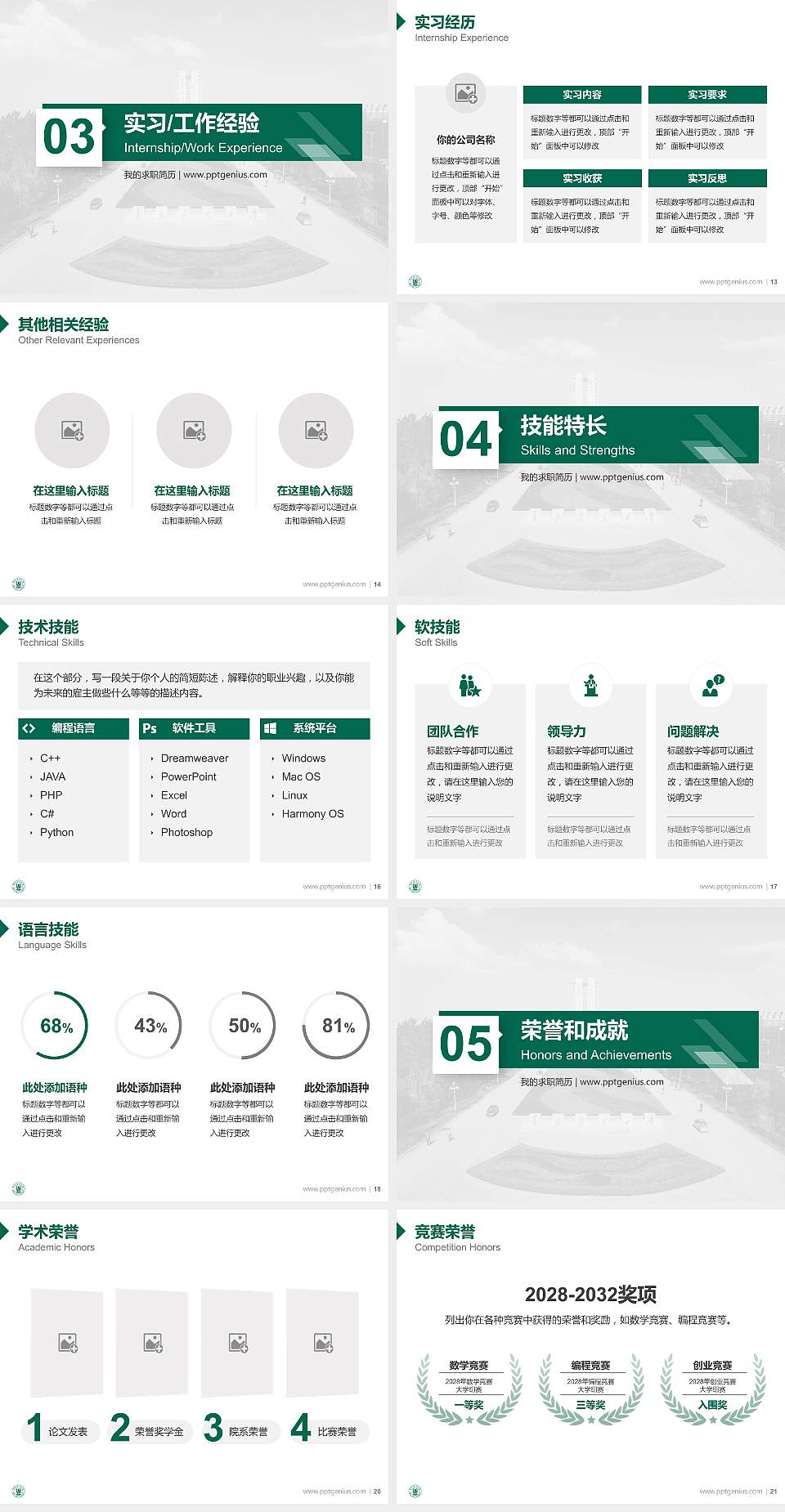 青岛农业大学教师/学生通用个人简历PPT模板下载4:3格式幻灯片预览图3
