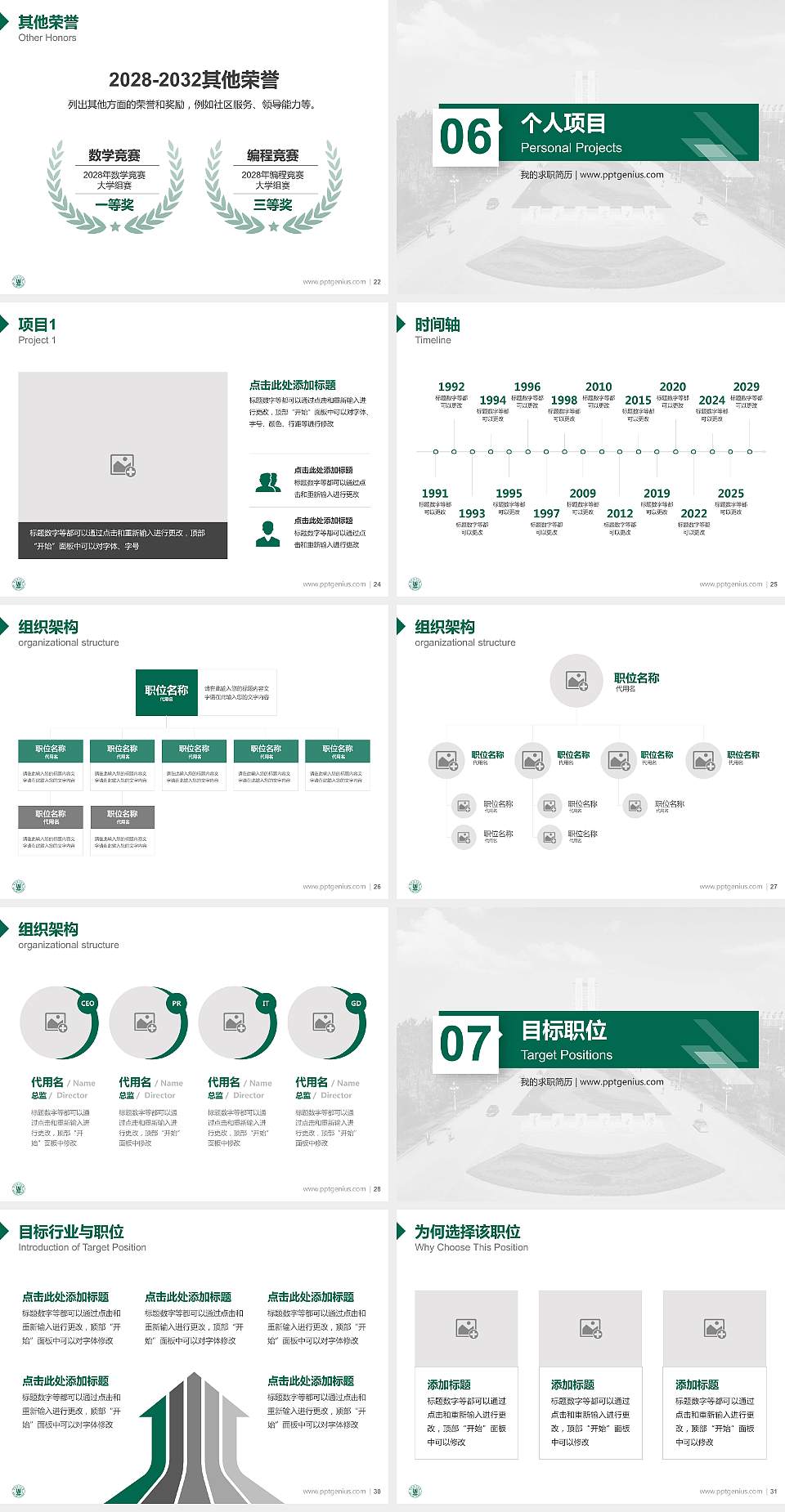 青岛农业大学教师/学生通用个人简历PPT模板下载4:3格式幻灯片预览图4