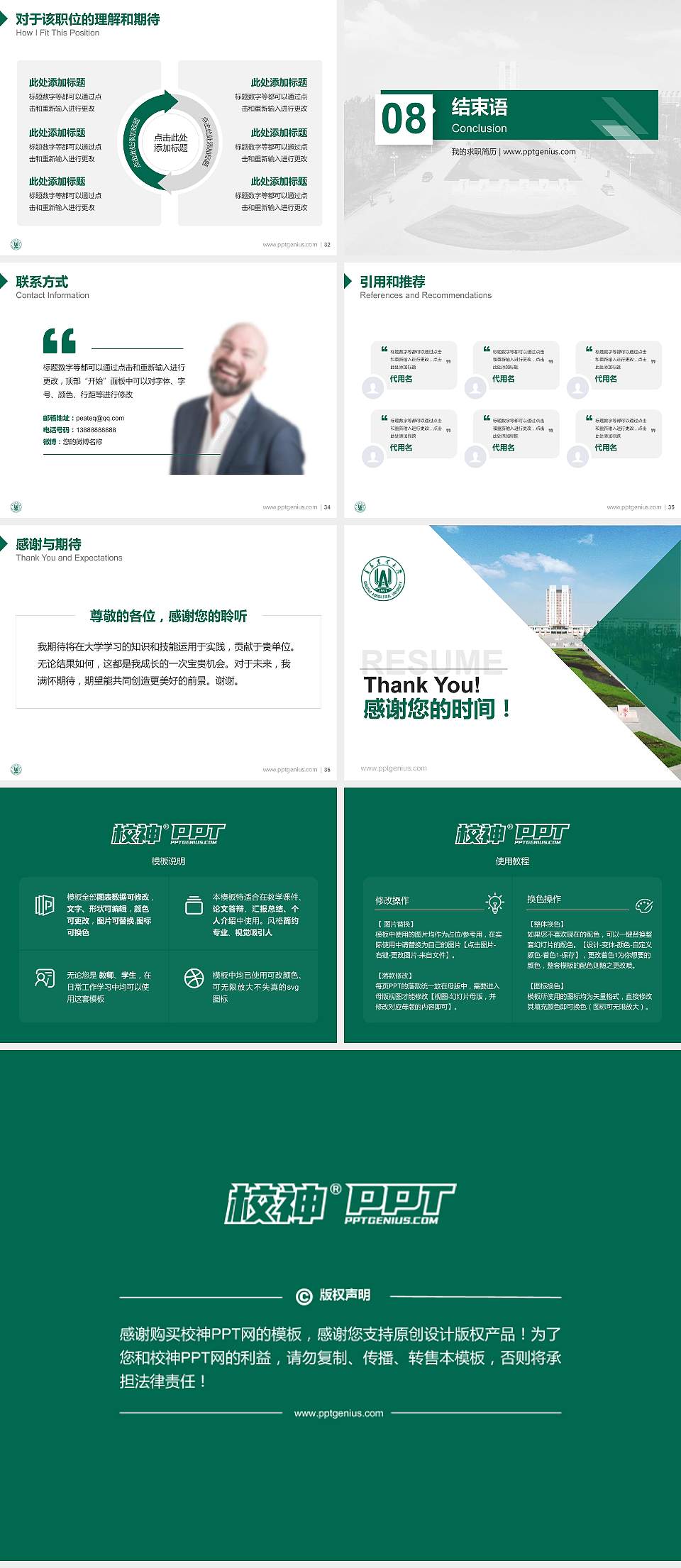 青岛农业大学教师/学生通用个人简历PPT模板下载4:3格式幻灯片预览图5