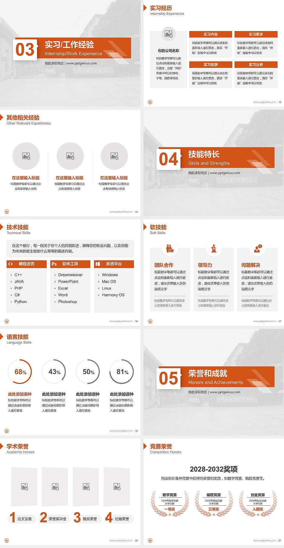 恩施职业技术学院教师/学生通用个人简历PPT模板下载4:3格式幻灯片预览图3