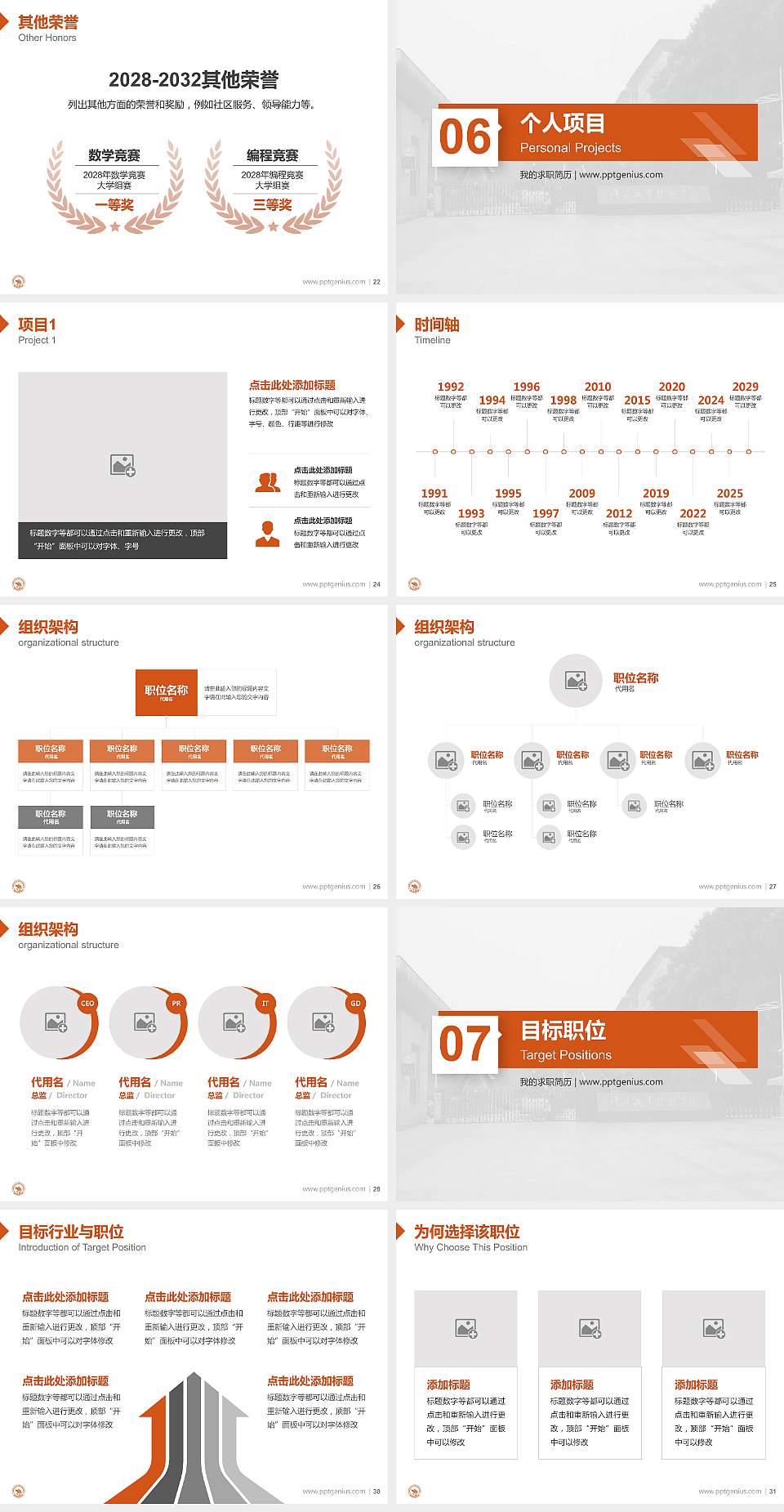 恩施职业技术学院教师/学生通用个人简历PPT模板下载4:3格式幻灯片预览图4
