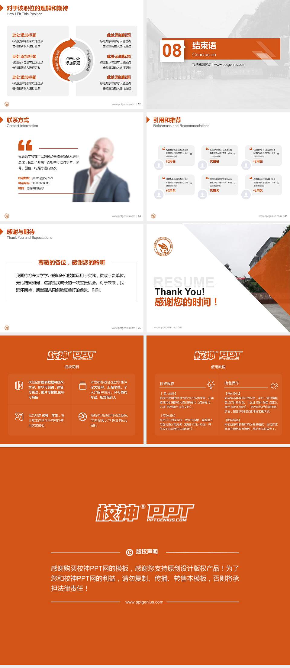 恩施职业技术学院教师/学生通用个人简历PPT模板下载4:3格式幻灯片预览图5