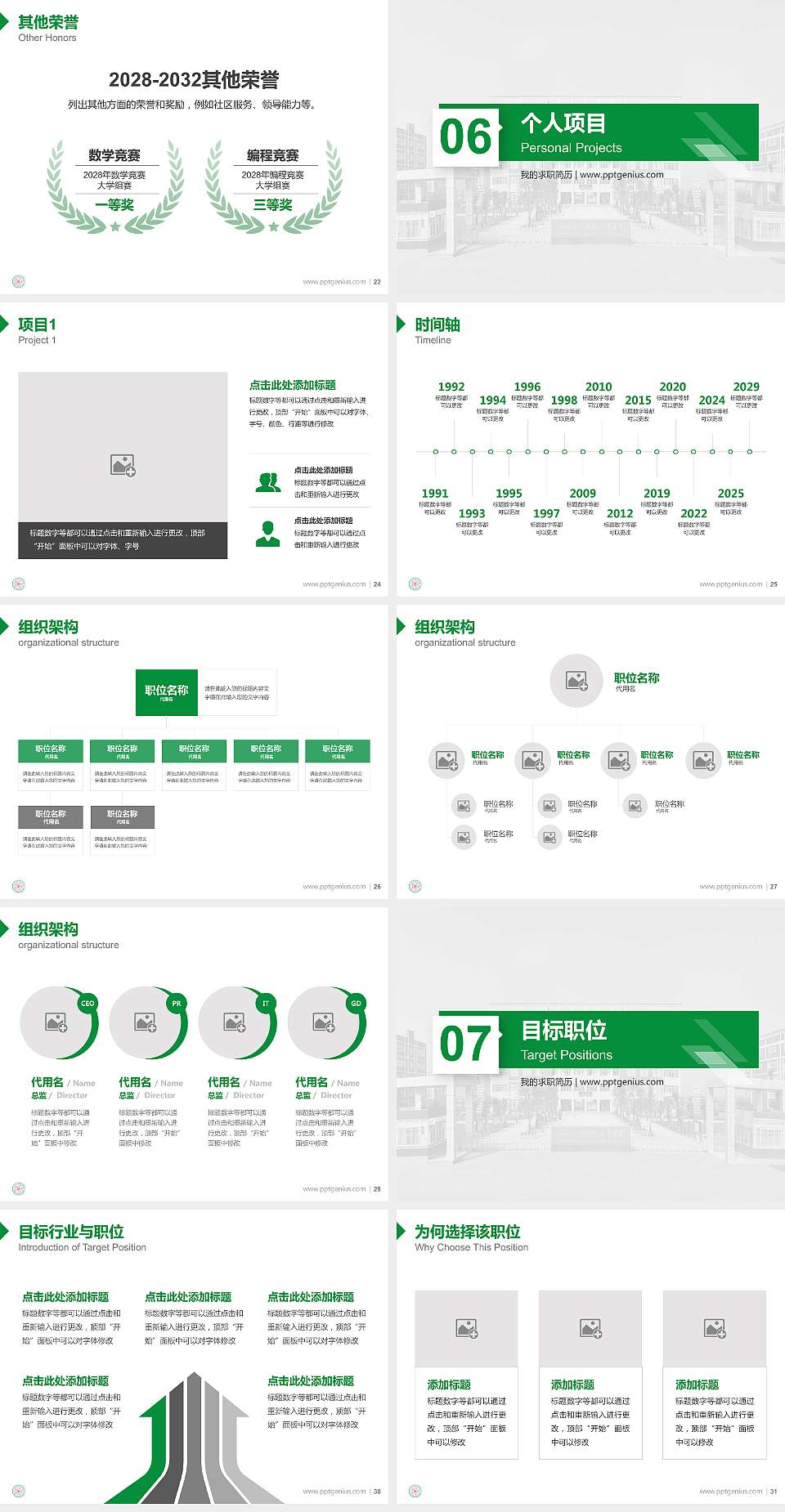 四川应用技术职业学院教师/学生通用个人简历PPT模板下载4:3格式幻灯片预览图4