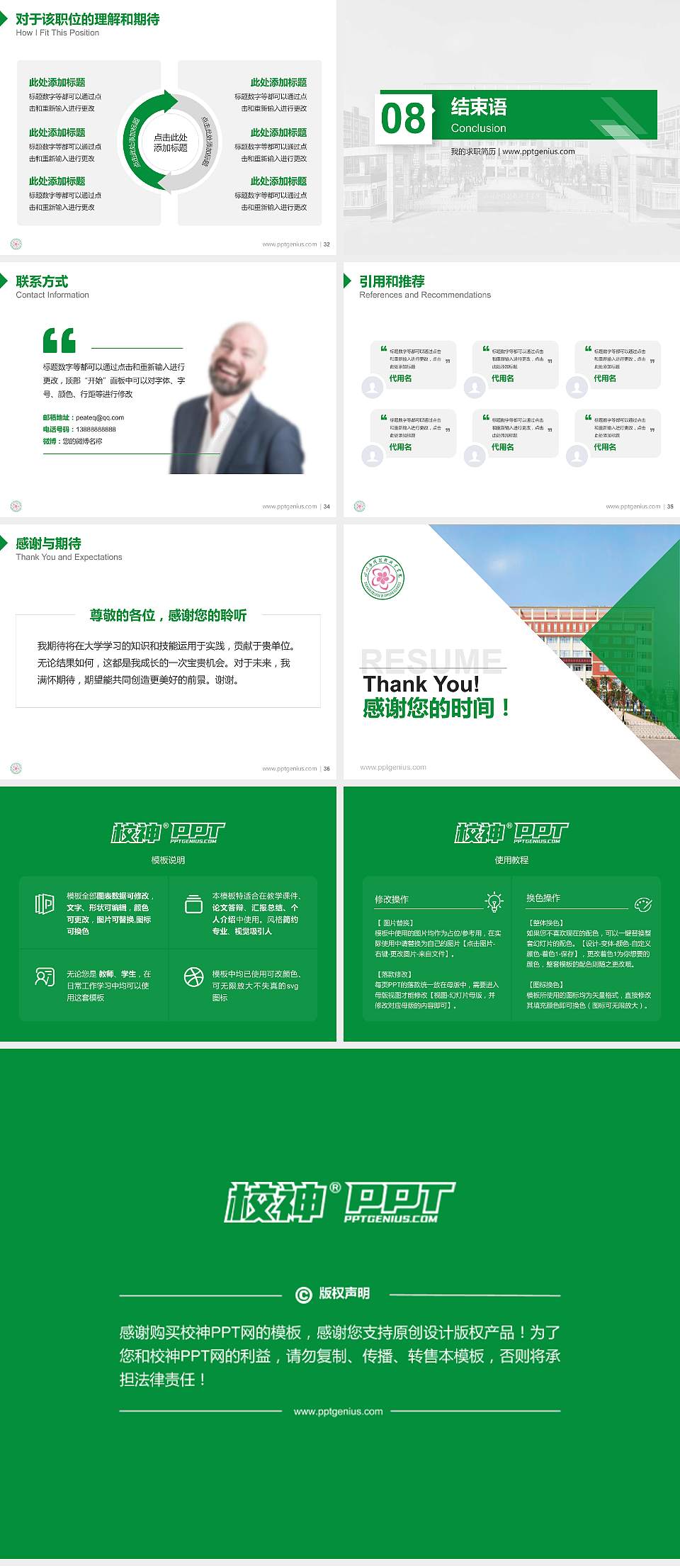 四川应用技术职业学院教师/学生通用个人简历PPT模板下载4:3格式幻灯片预览图5