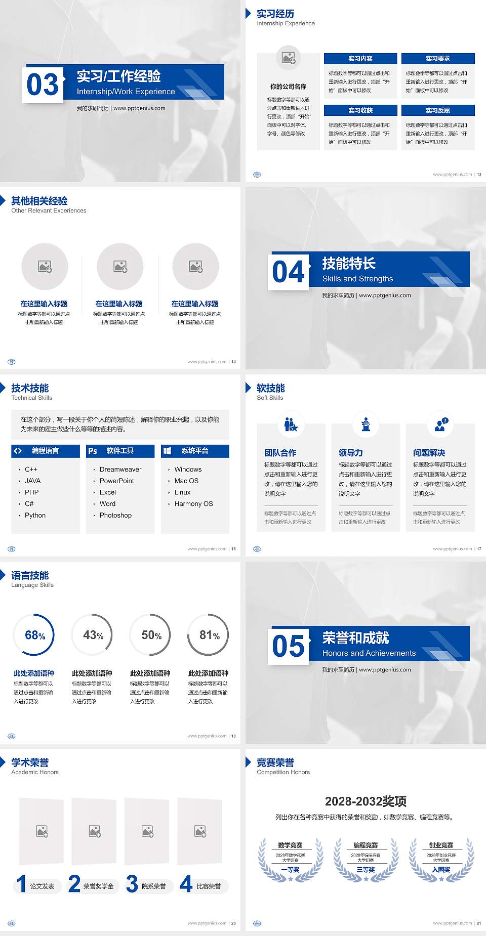 山东外事翻译职业学院教师/学生通用个人简历PPT模板下载4:3格式幻灯片预览图3