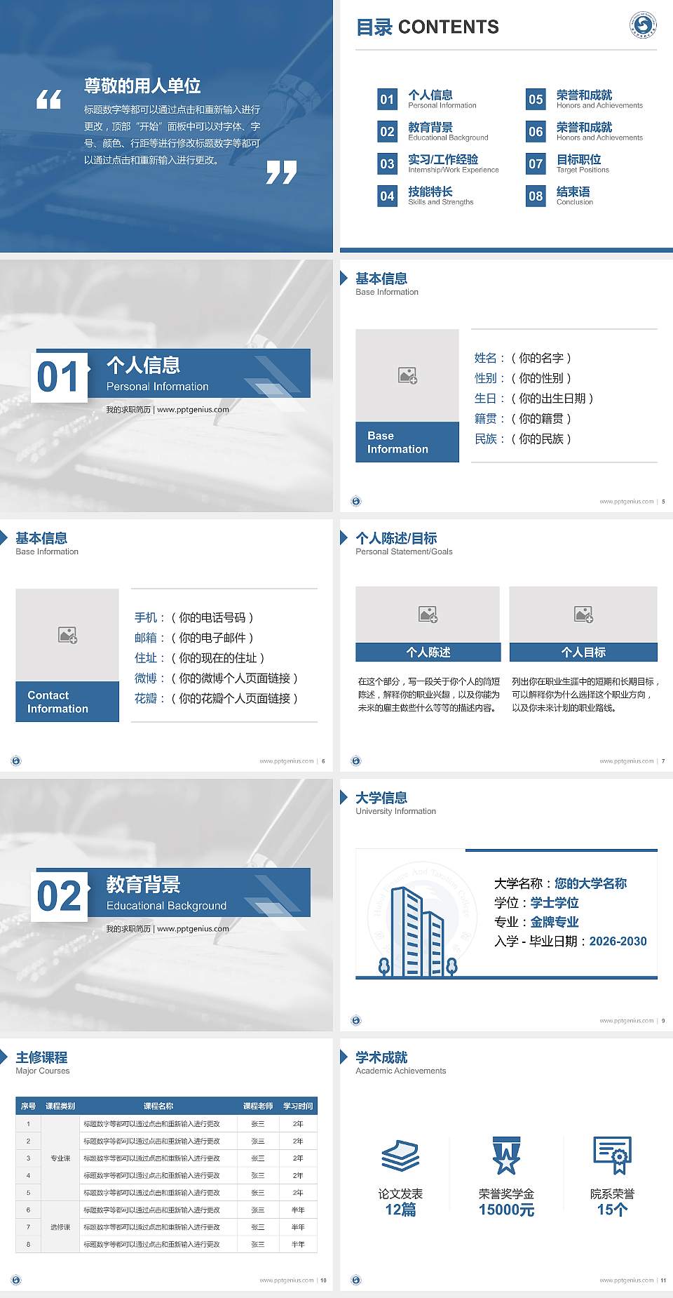 湖北财税职业学院教师/学生通用个人简历PPT模板下载4:3格式幻灯片预览图2