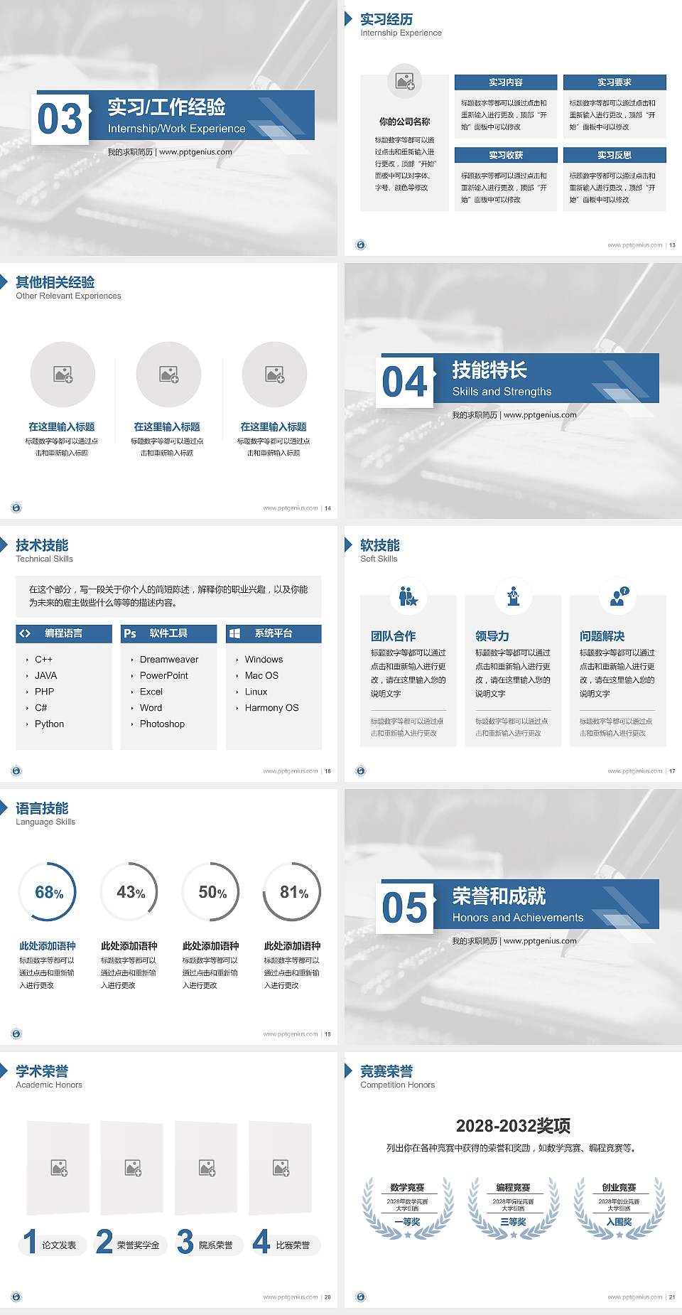 湖北财税职业学院教师/学生通用个人简历PPT模板下载4:3格式幻灯片预览图3