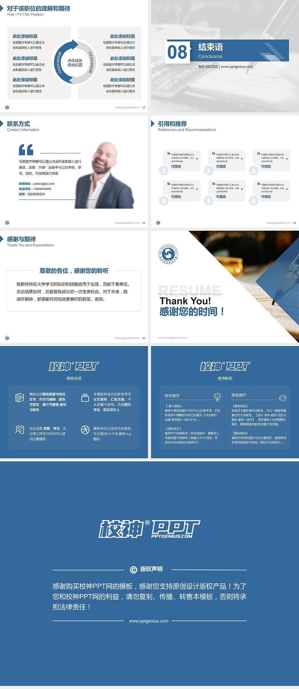 湖北财税职业学院教师/学生通用个人简历PPT模板下载4:3格式幻灯片预览图5