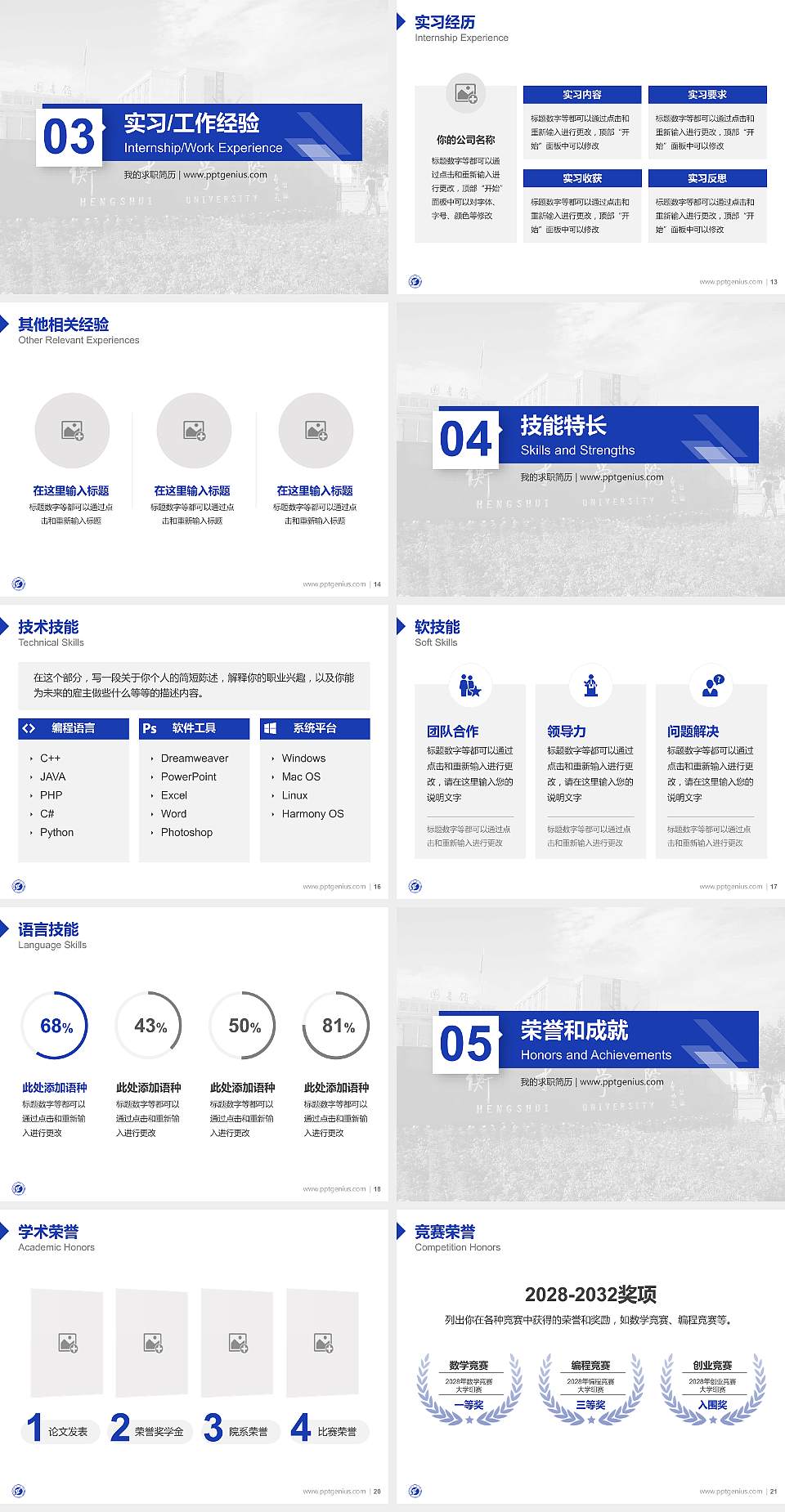 衡水学院教师/学生通用个人简历PPT模板下载4:3格式幻灯片预览图3