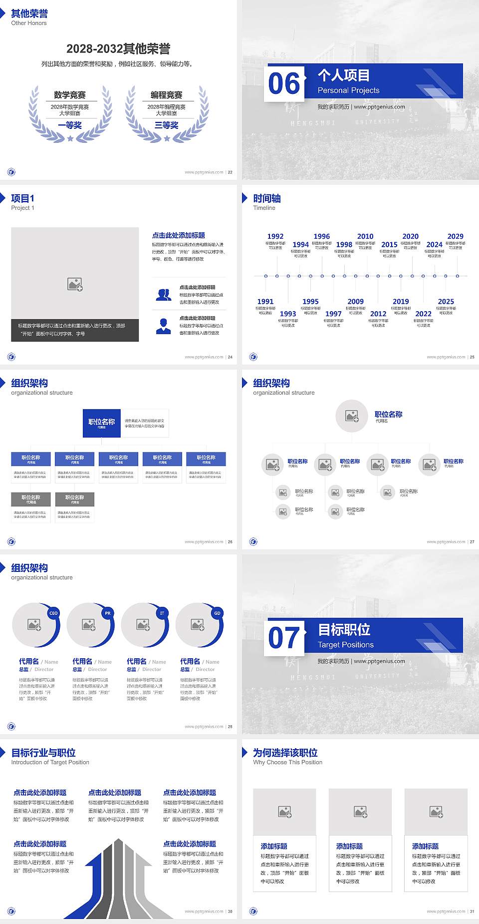 衡水学院教师/学生通用个人简历PPT模板下载4:3格式幻灯片预览图4
